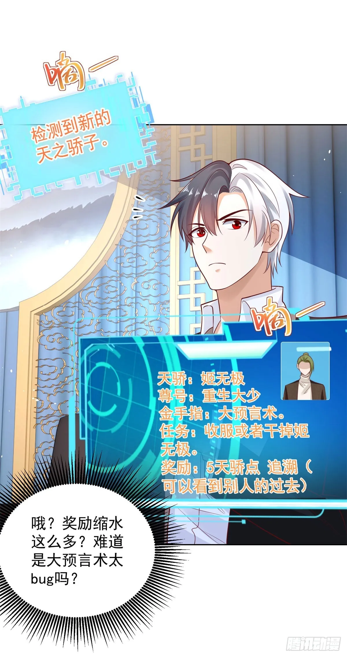 第49话 重生大少 第24页
