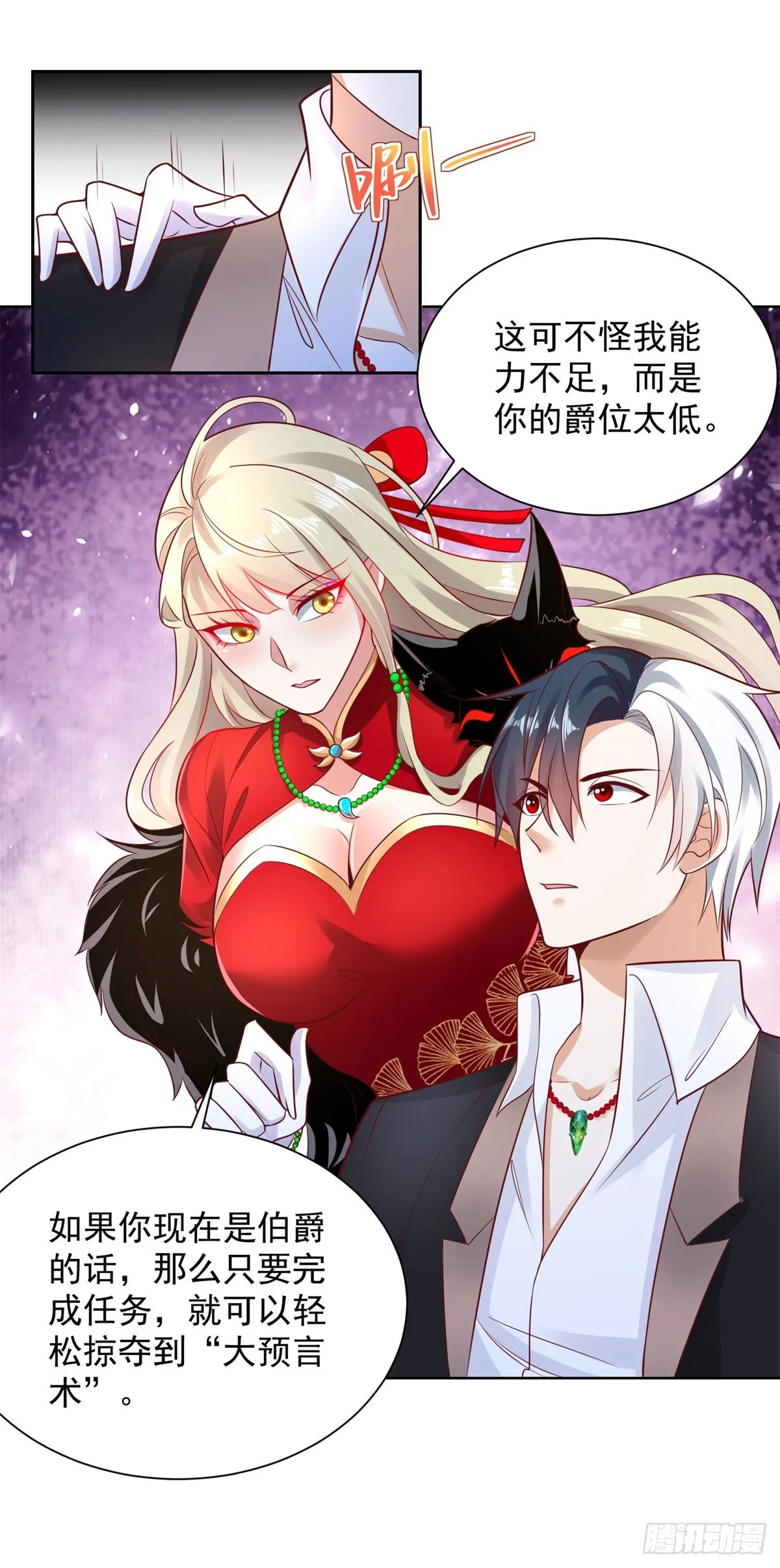 第49话 重生大少 第25页