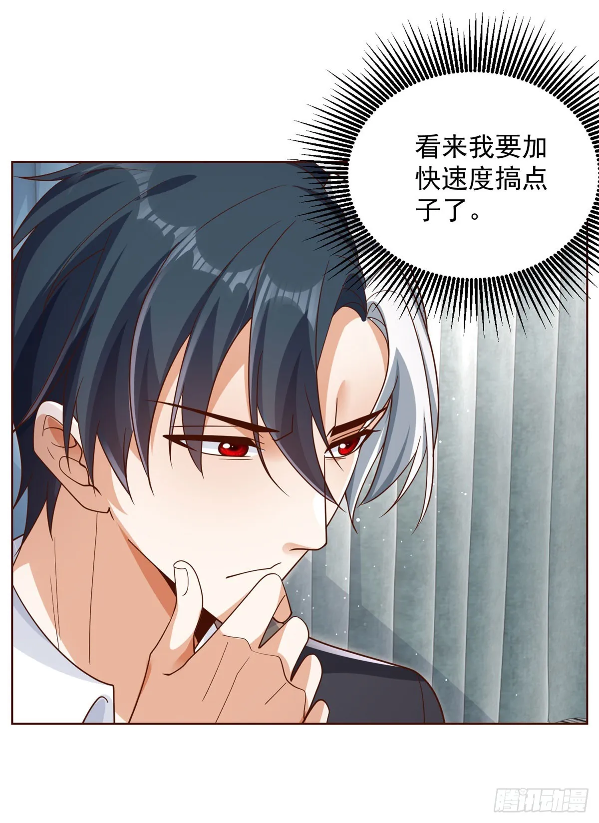 第49话 重生大少 第26页