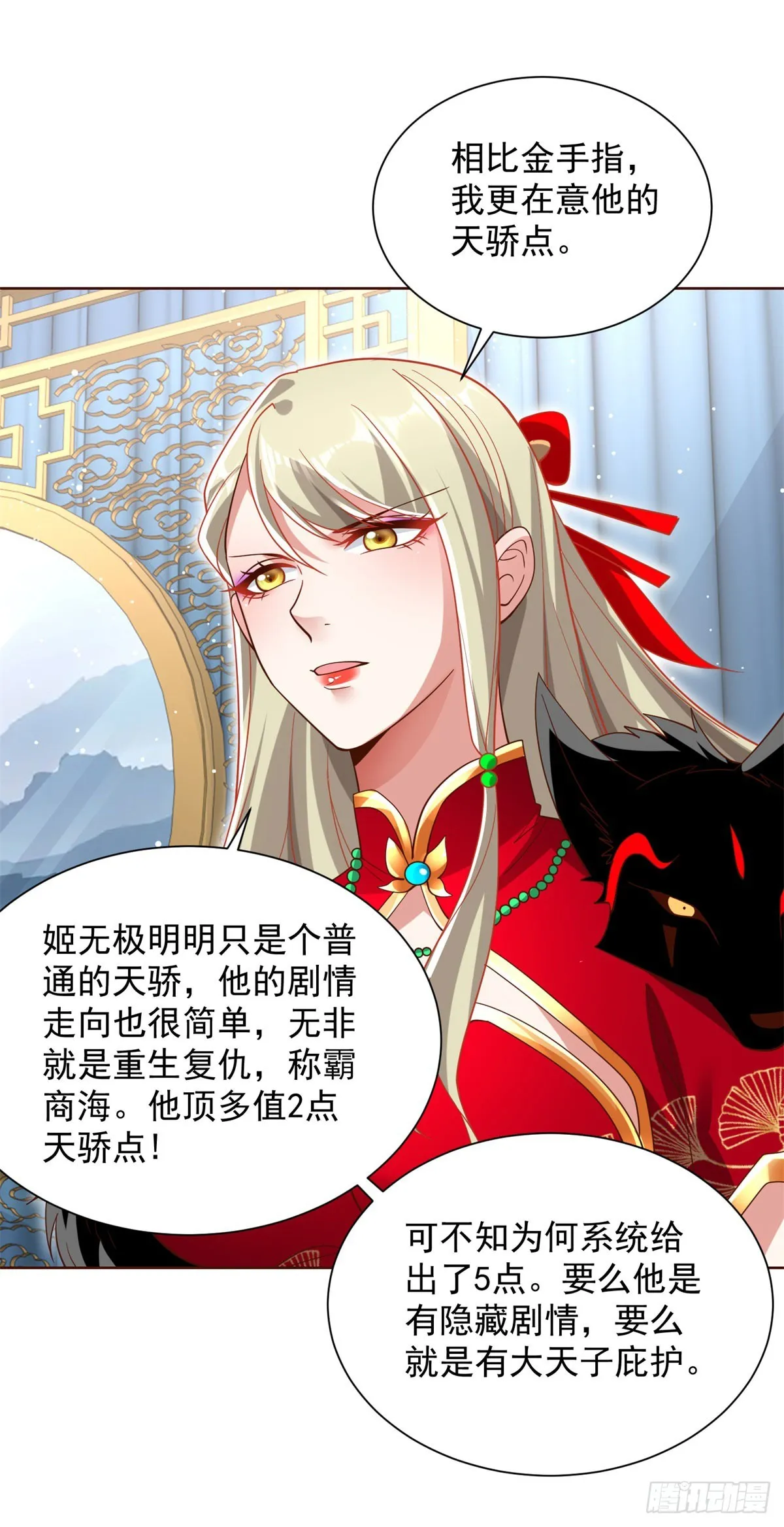 第49话 重生大少 第27页