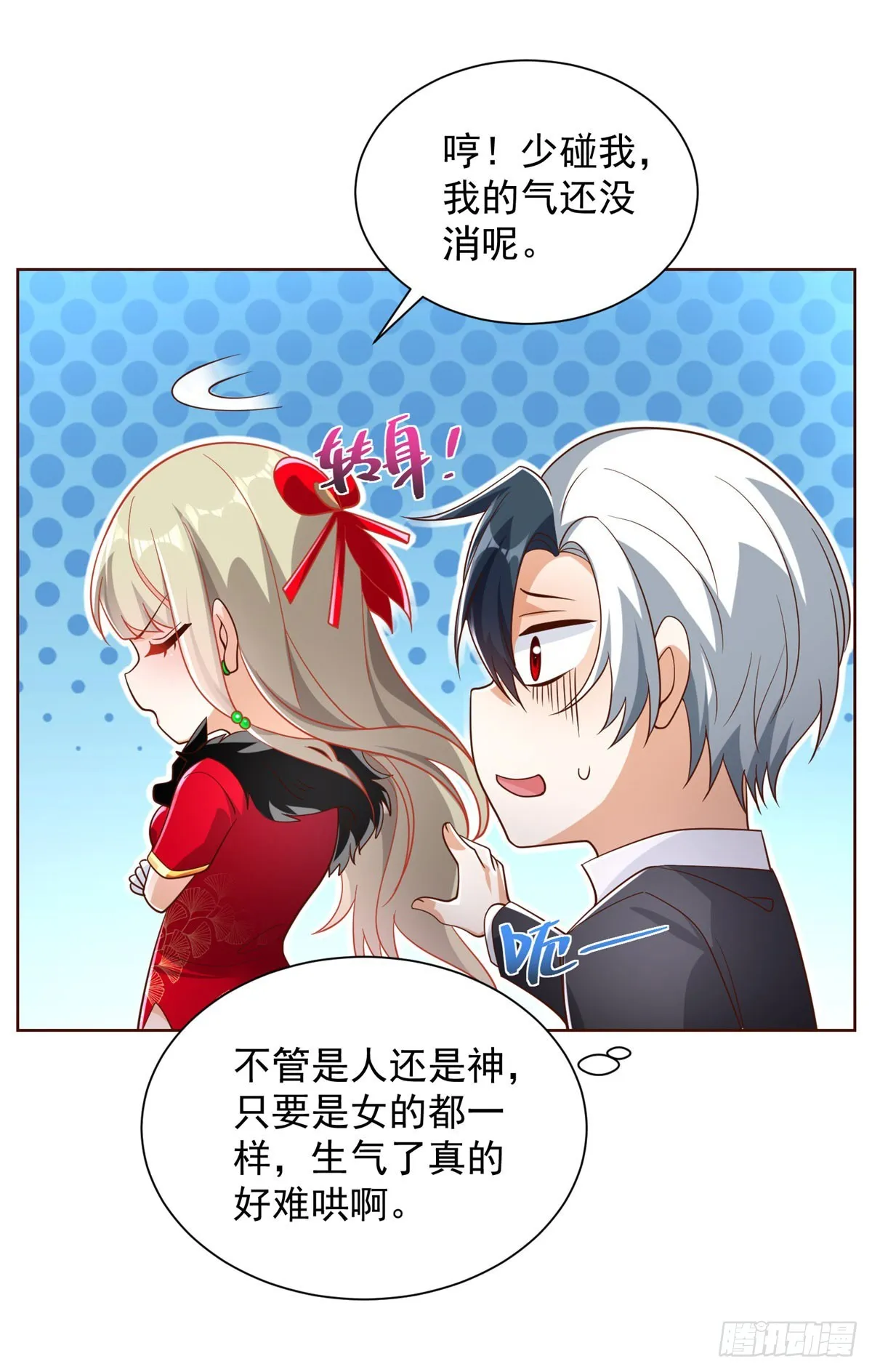 第49话 重生大少 第29页