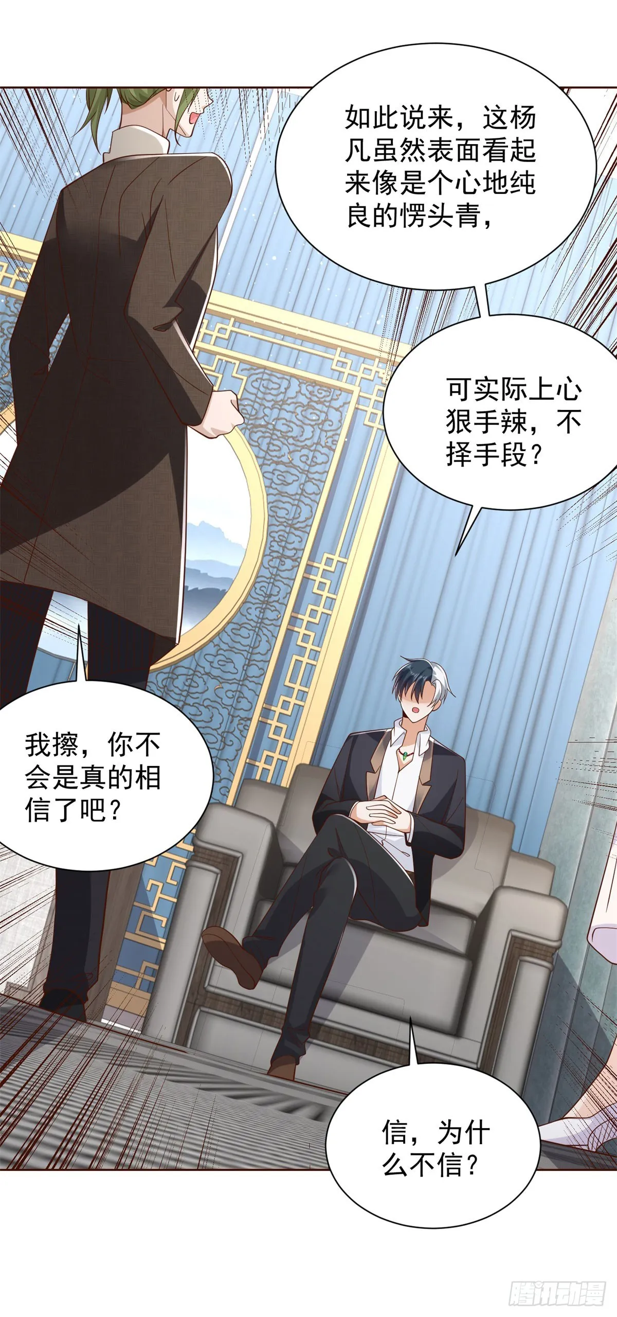 第49话 重生大少 第30页