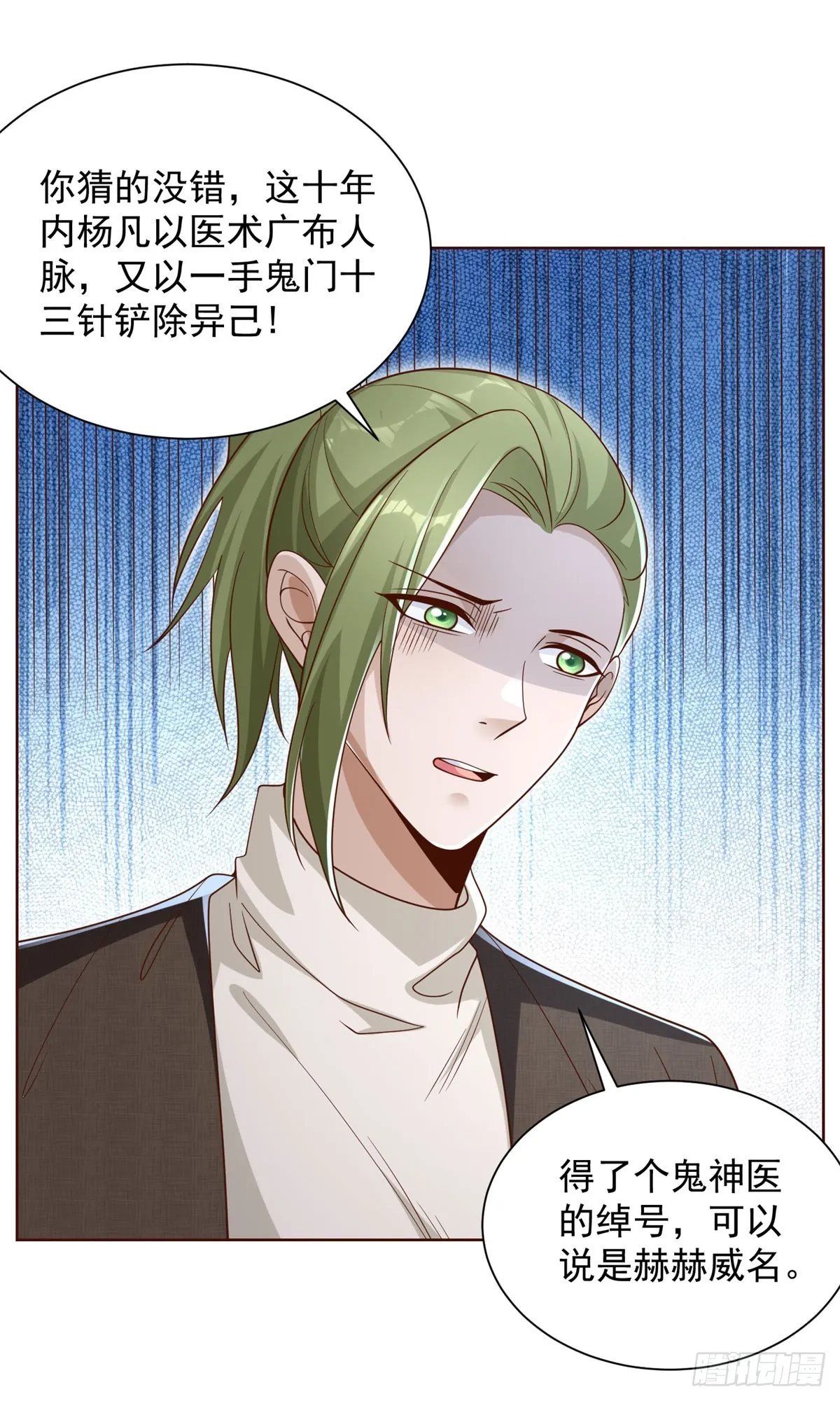 第49话 重生大少 第31页