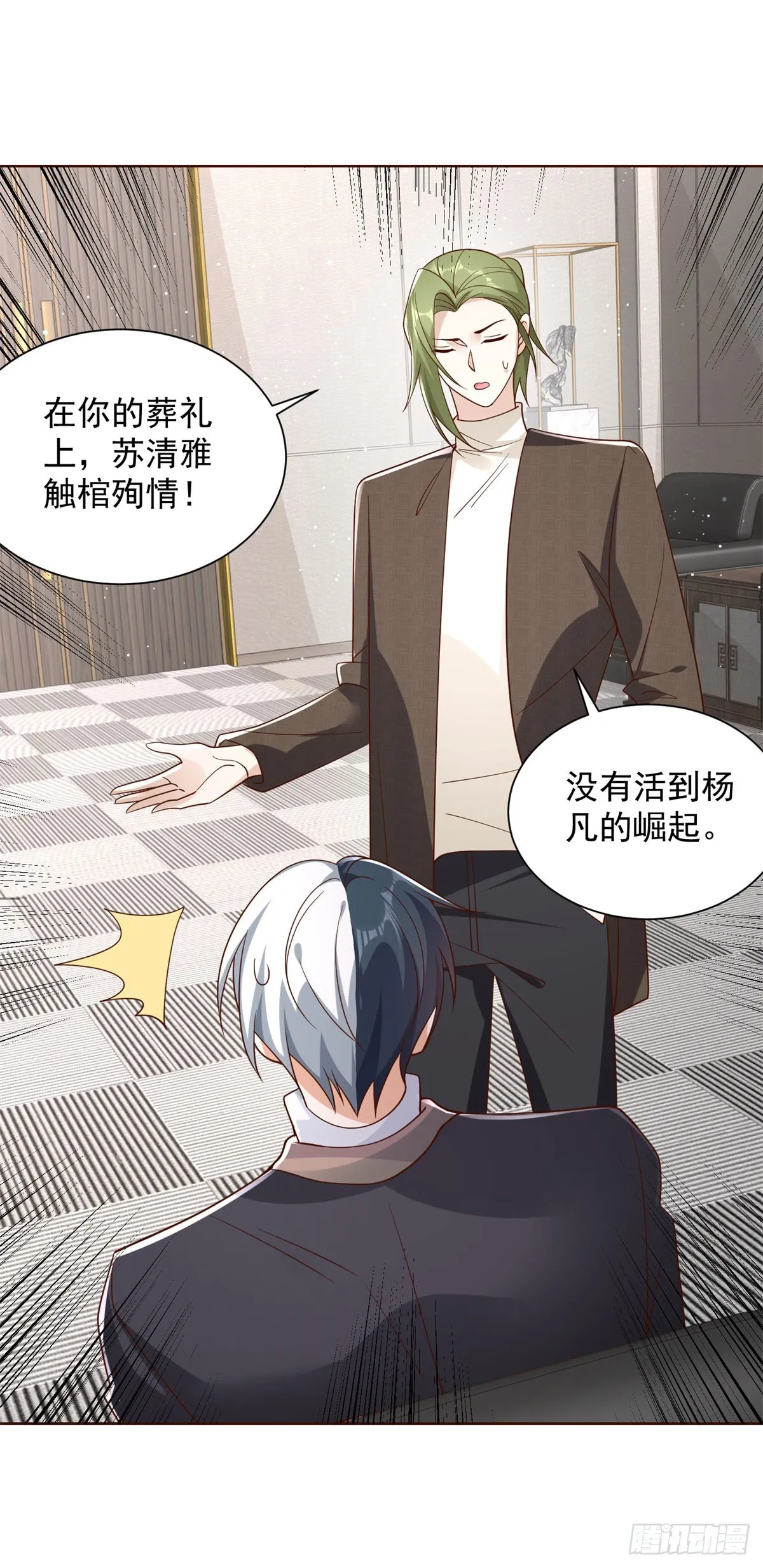 第49话 重生大少 第34页