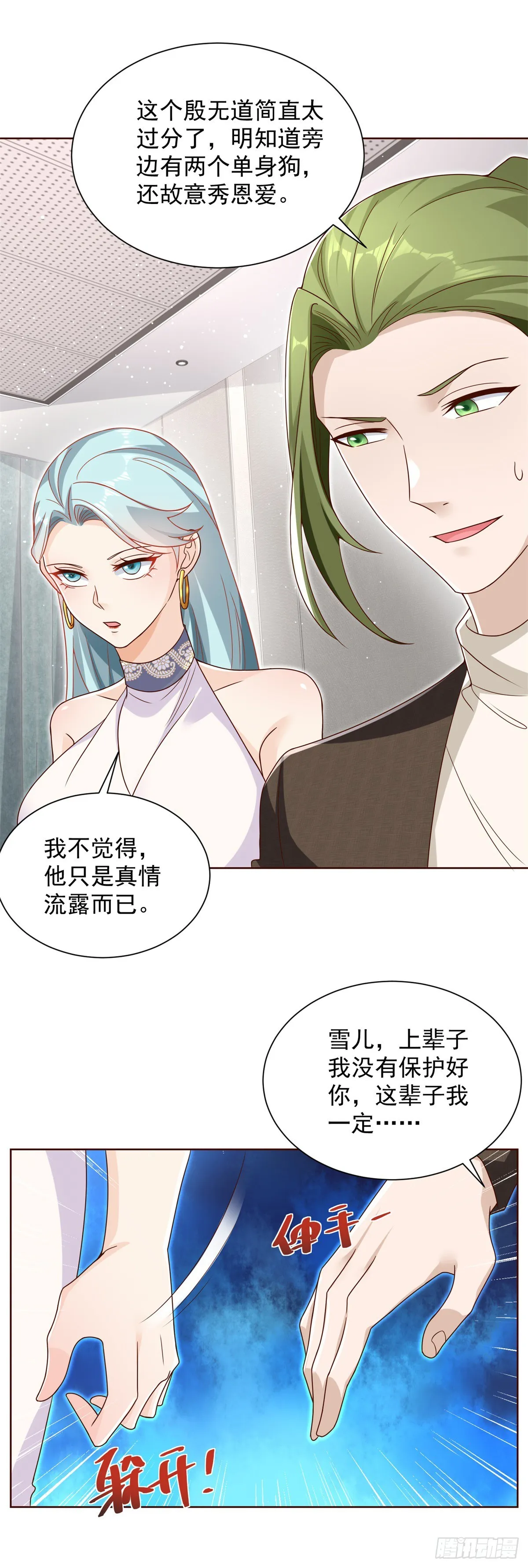 第50话 卧榻之下岂容他人鼾睡 第7页