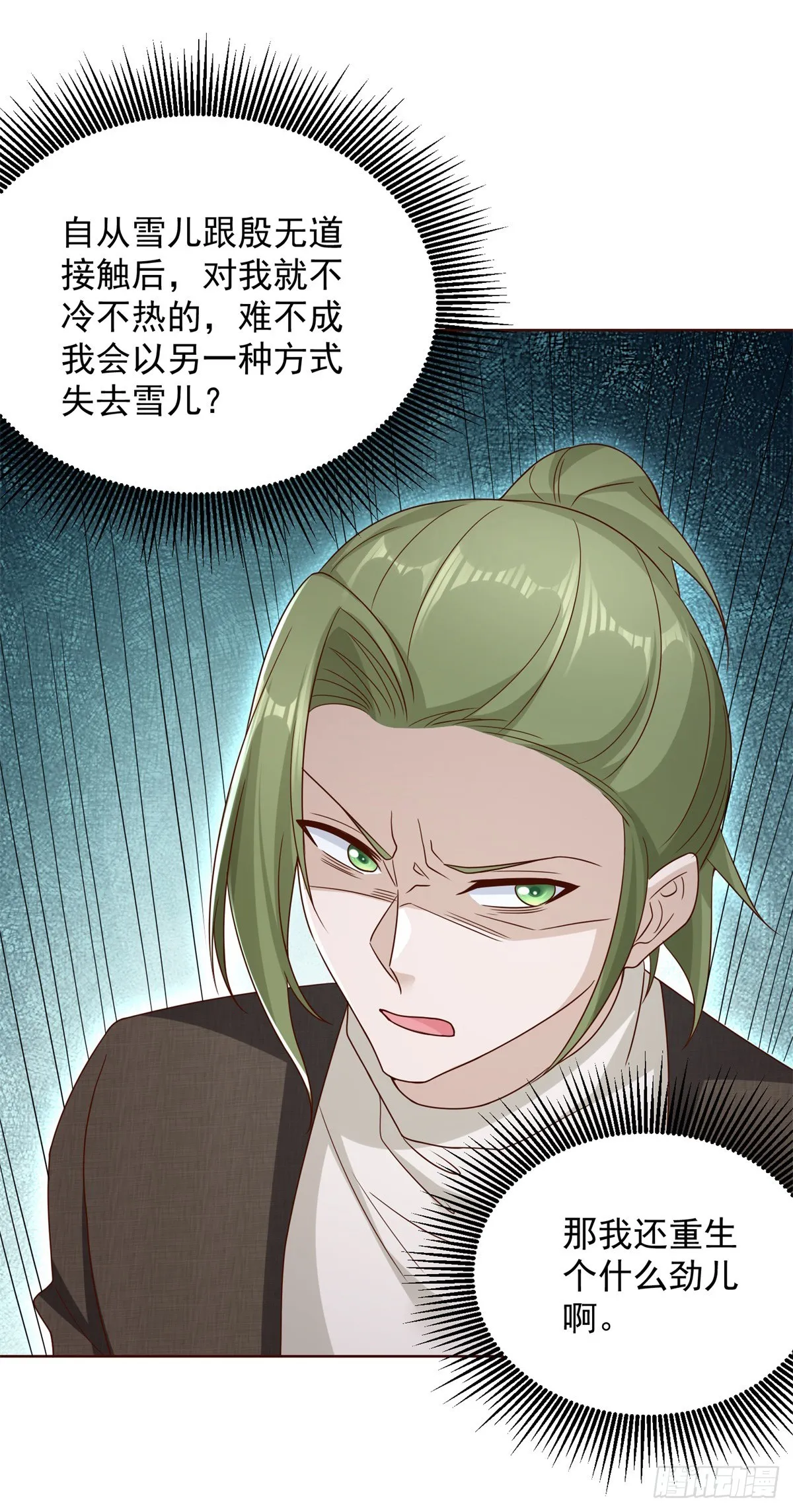 第50话 卧榻之下岂容他人鼾睡 第9页