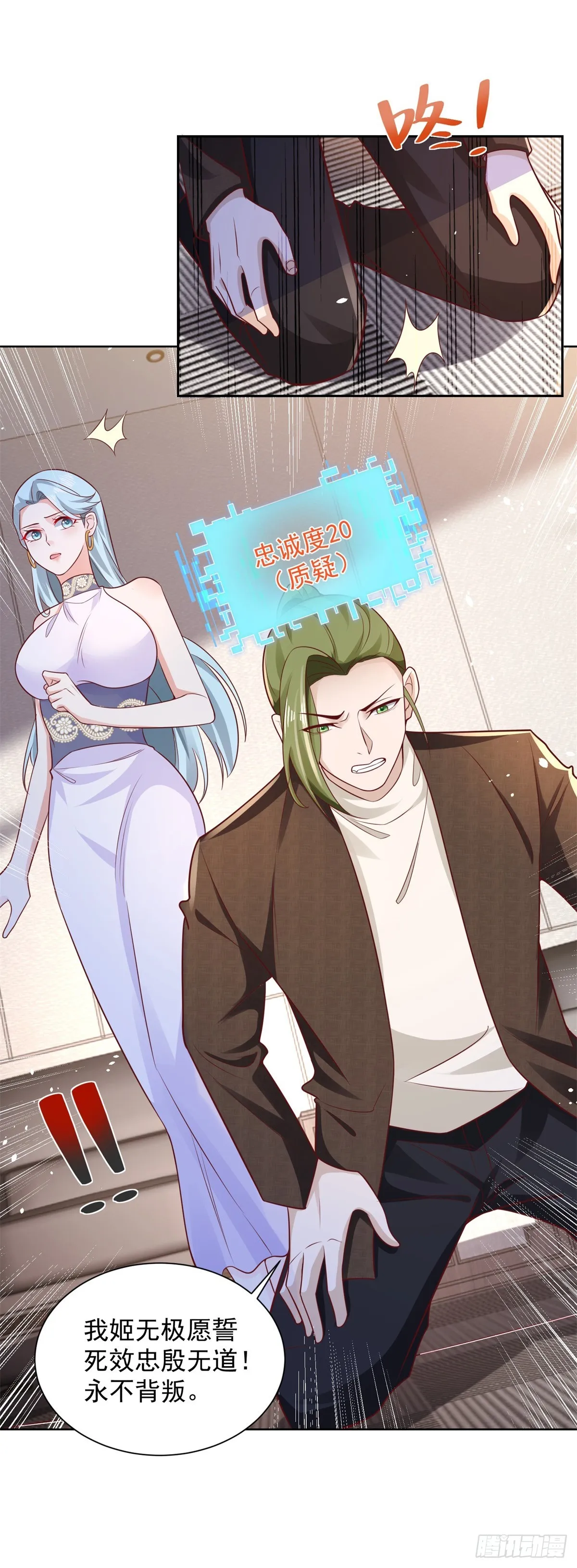 第50话 卧榻之下岂容他人鼾睡 第22页
