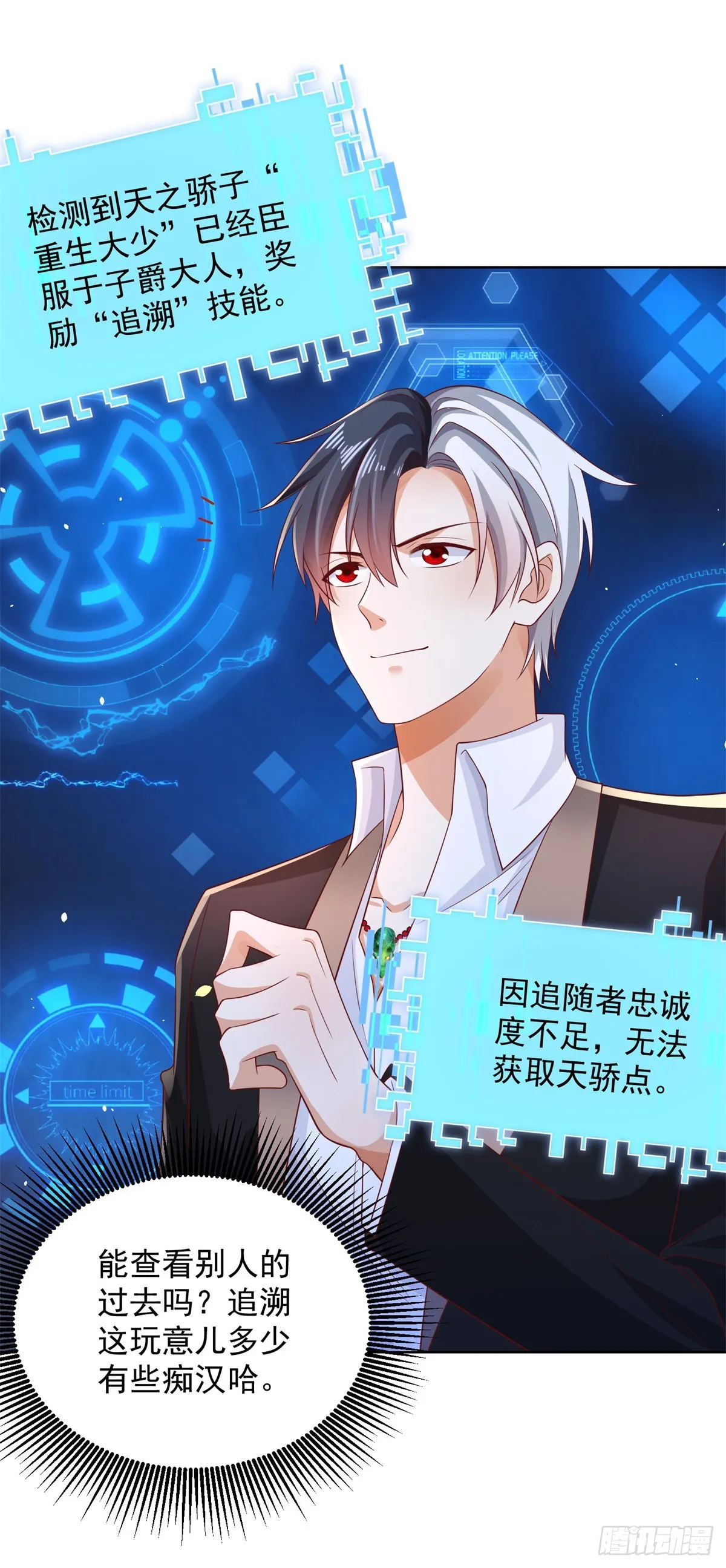 第50话 卧榻之下岂容他人鼾睡 第24页