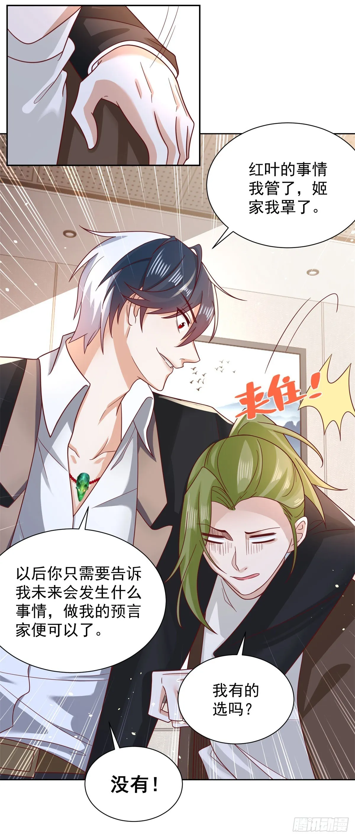 第50话 卧榻之下岂容他人鼾睡 第30页