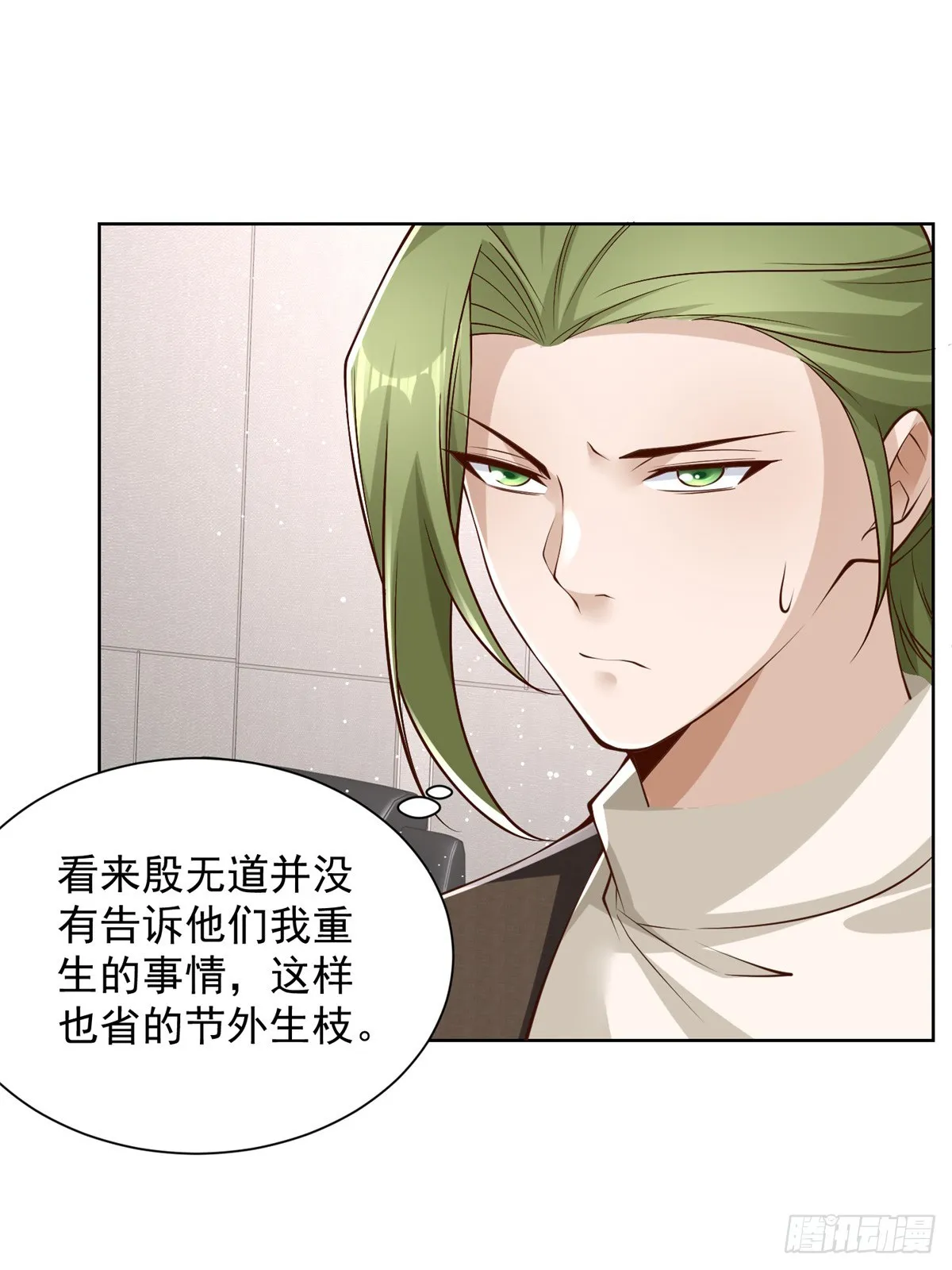 第51话 可他是个熊孩子啊 第3页