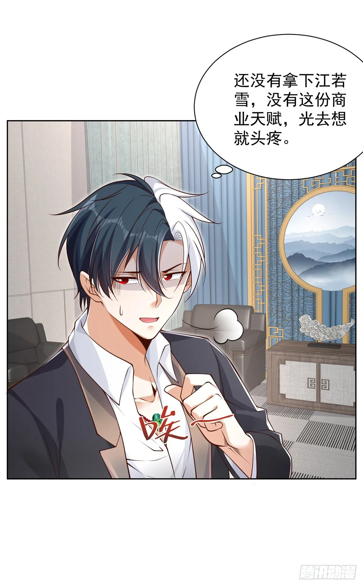 第51话 可他是个熊孩子啊 第7页