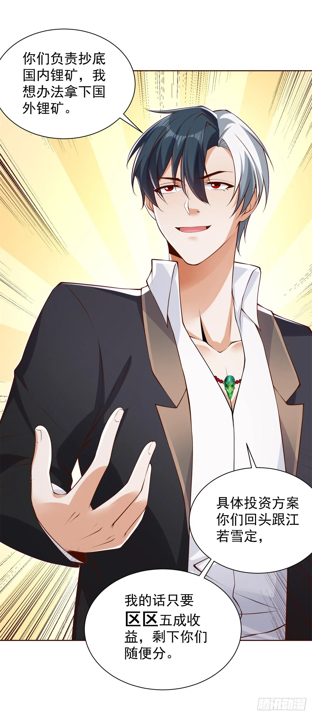 第51话 可他是个熊孩子啊 第8页