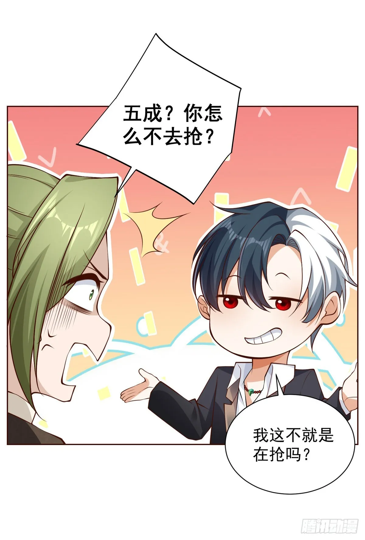 第51话 可他是个熊孩子啊 第9页
