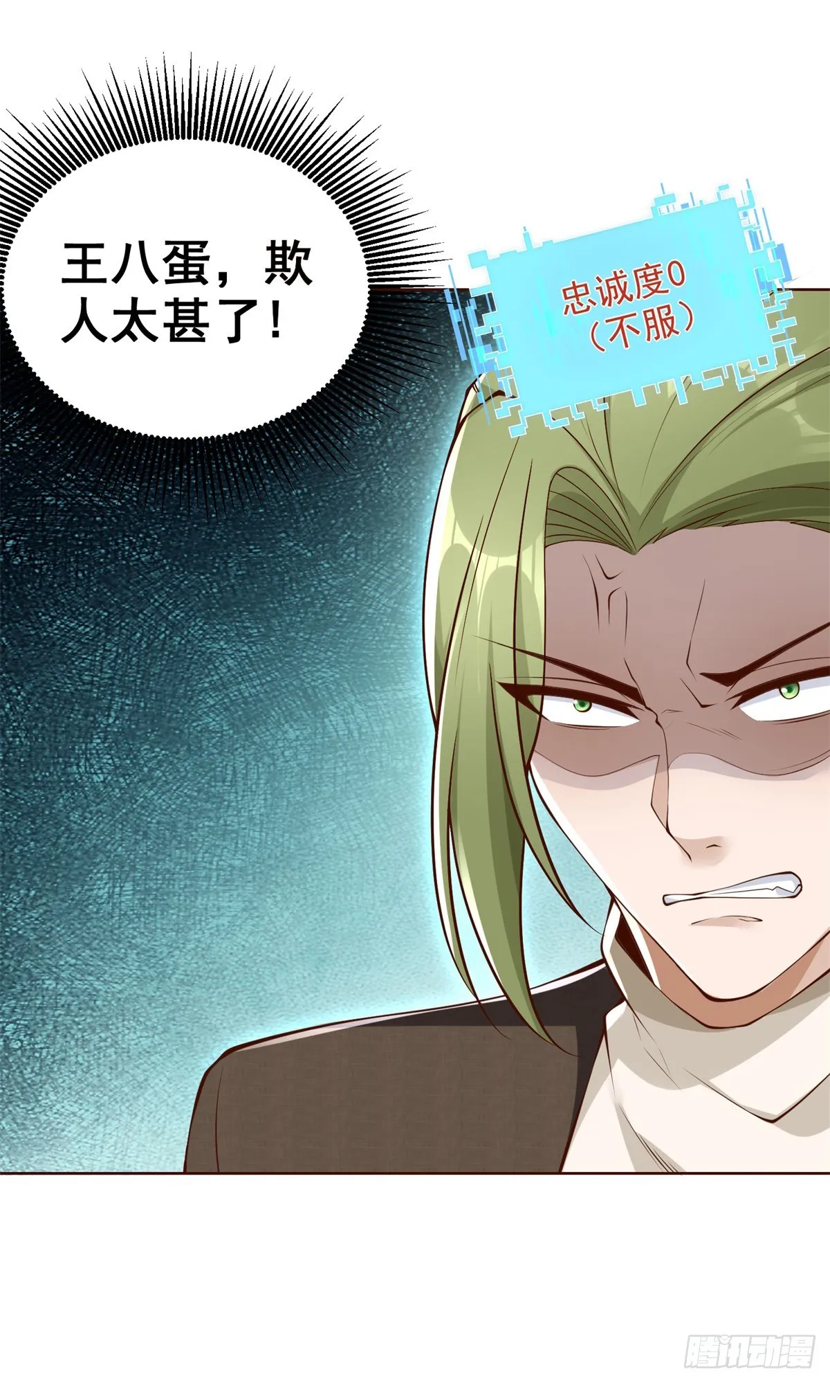 第51话 可他是个熊孩子啊 第11页