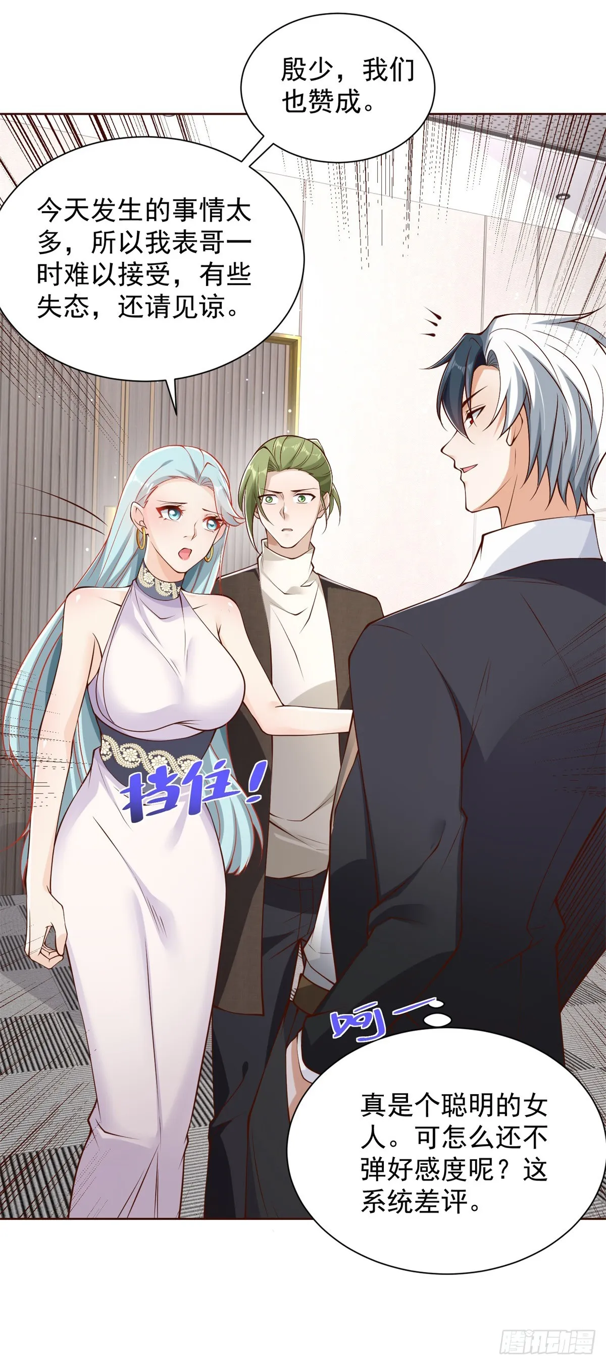 第51话 可他是个熊孩子啊 第13页