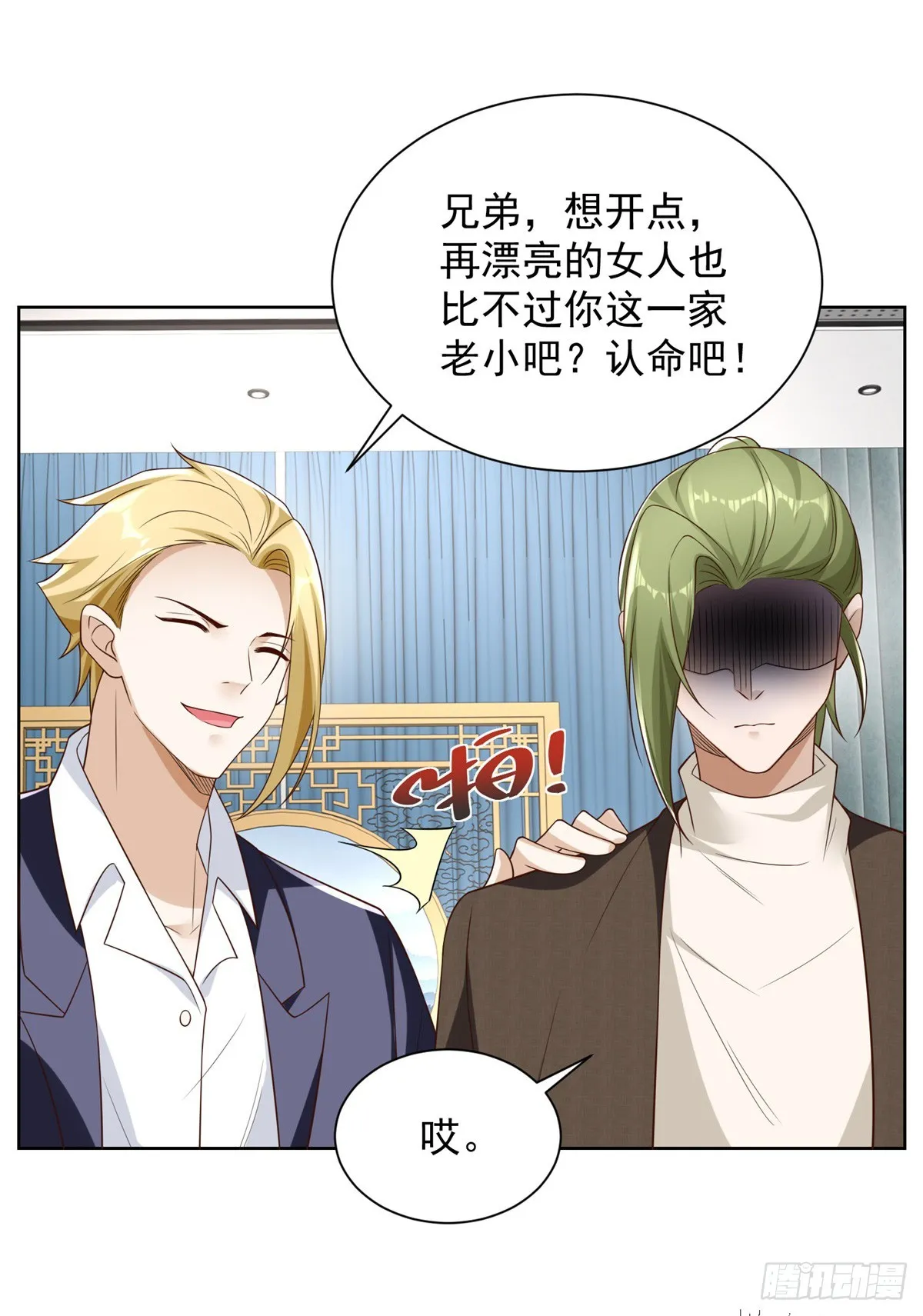 第51话 可他是个熊孩子啊 第16页