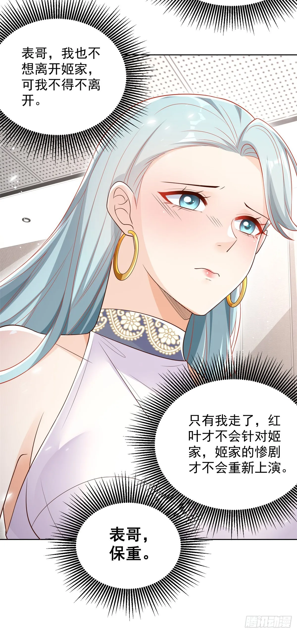 第51话 可他是个熊孩子啊 第19页