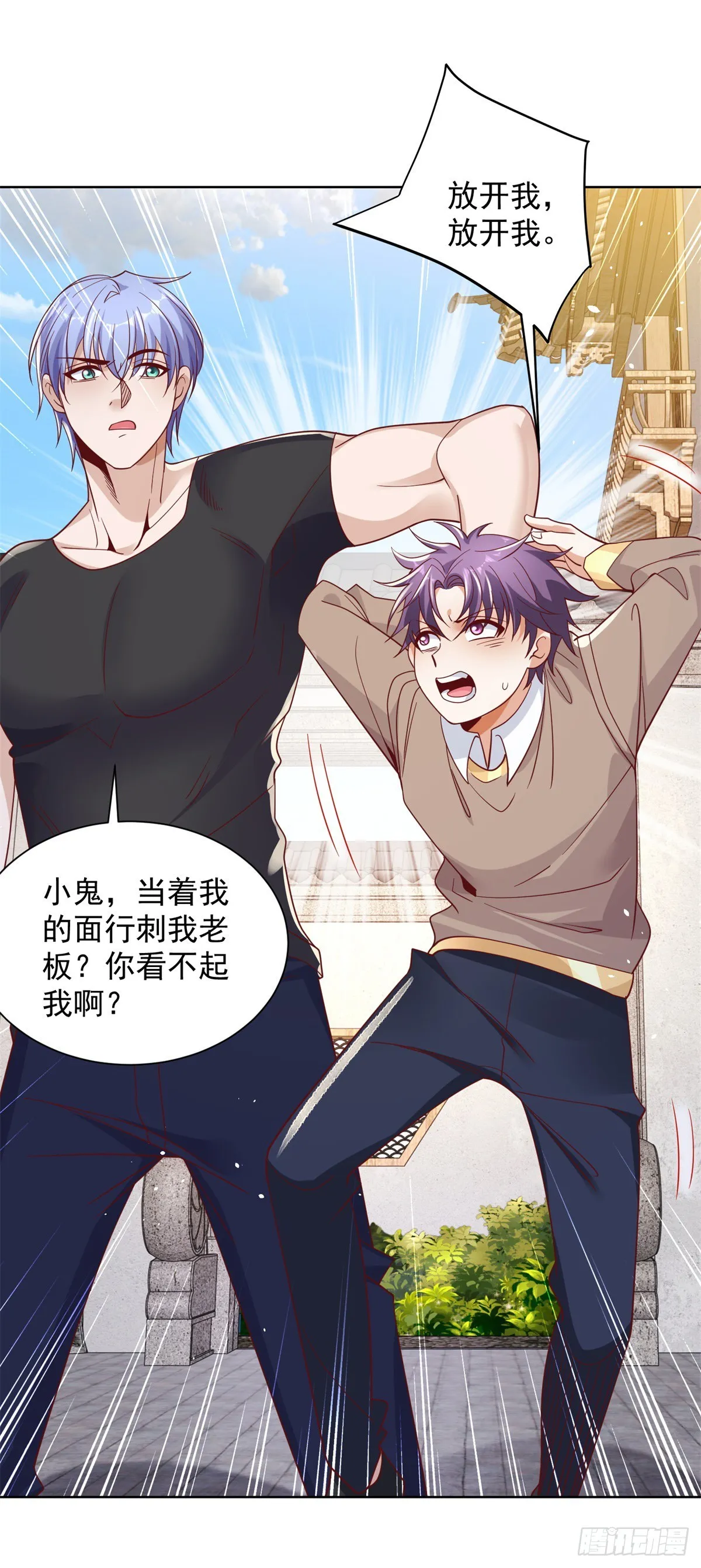 第51话 可他是个熊孩子啊 第26页
