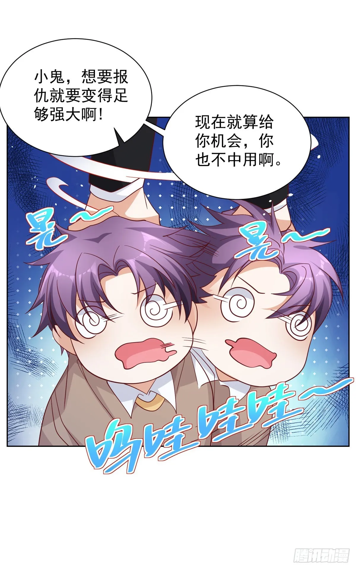 第51话 可他是个熊孩子啊 第29页