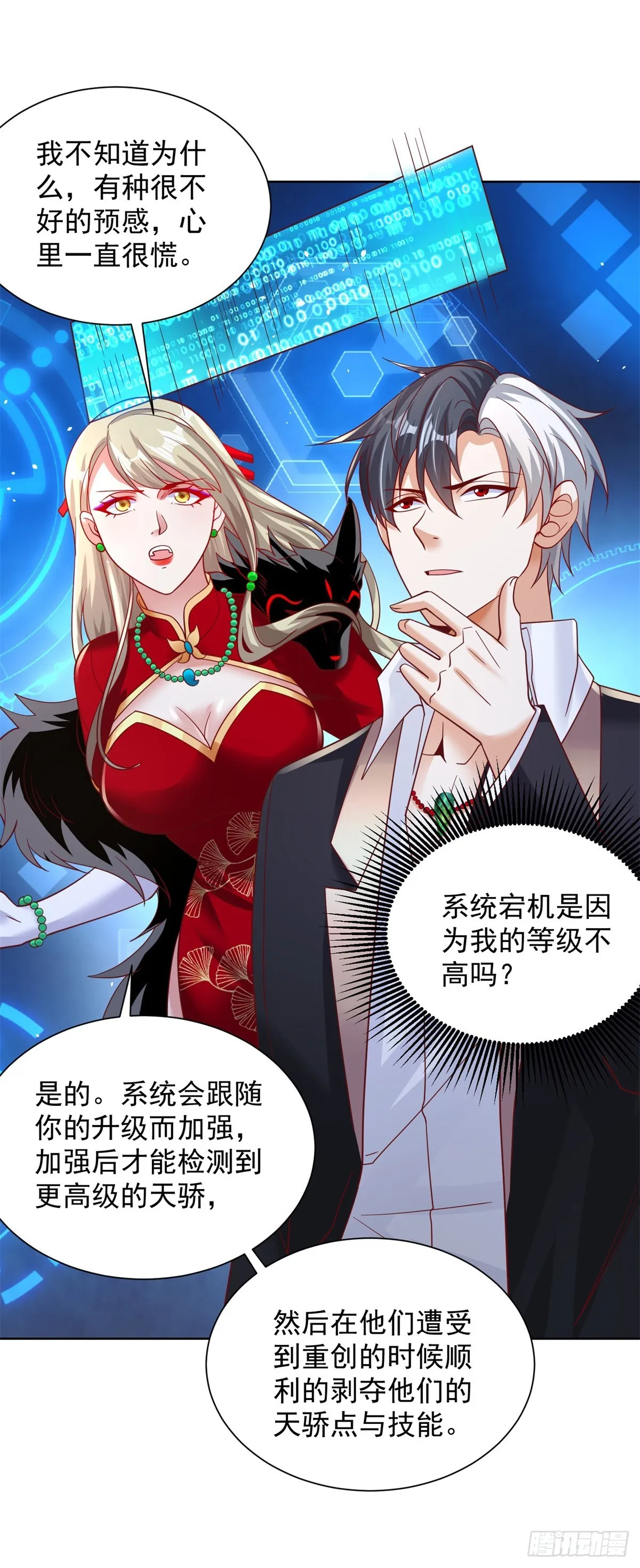 第51话 可他是个熊孩子啊 第33页