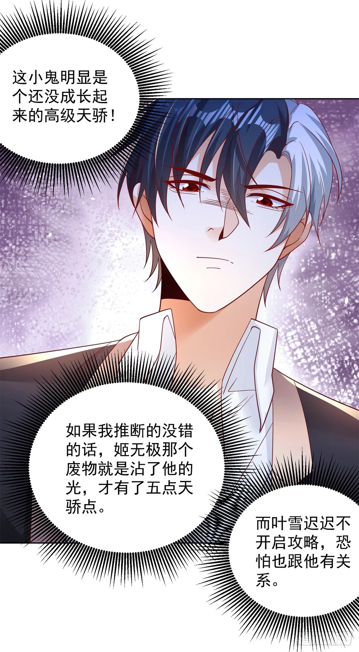 第51话 可他是个熊孩子啊 第37页