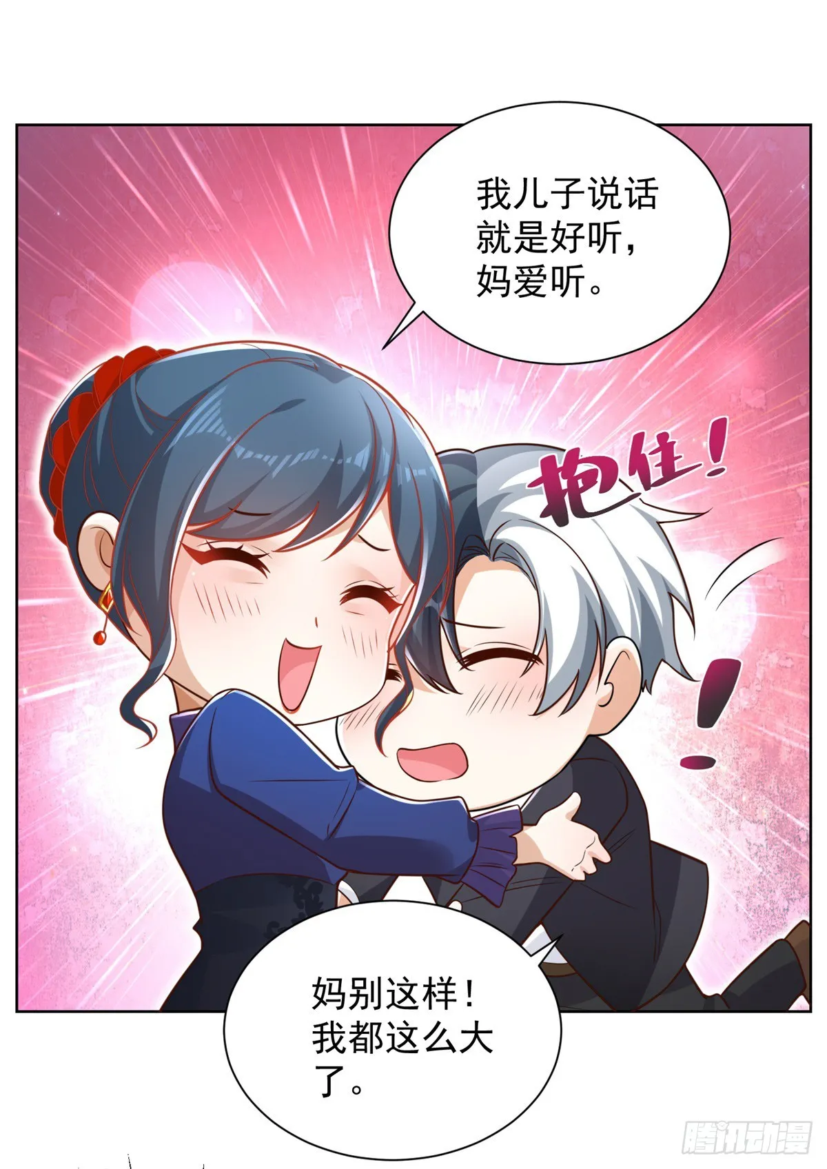 第53话 该选哪个当老婆？ 第3页