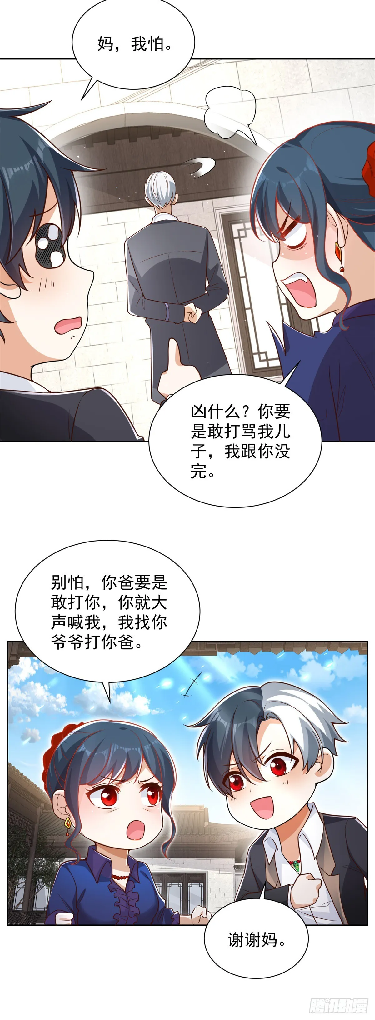 第53话 该选哪个当老婆？ 第7页
