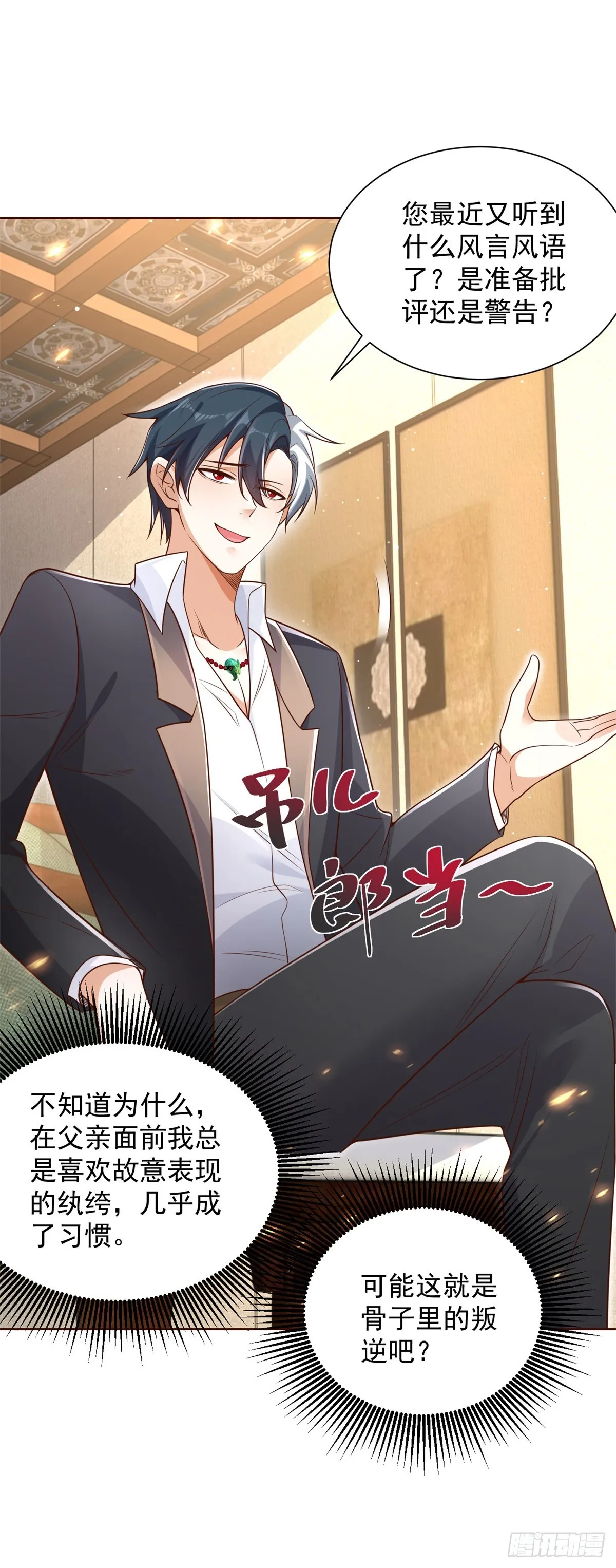 第53话 该选哪个当老婆？ 第10页