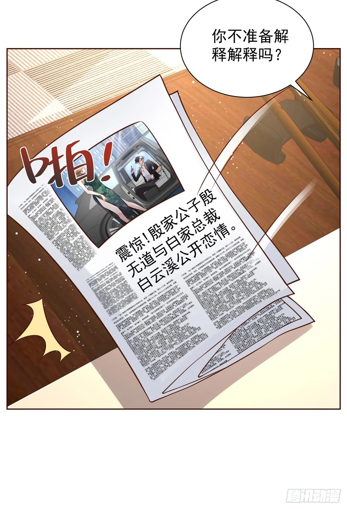 第53话 该选哪个当老婆？ 第13页