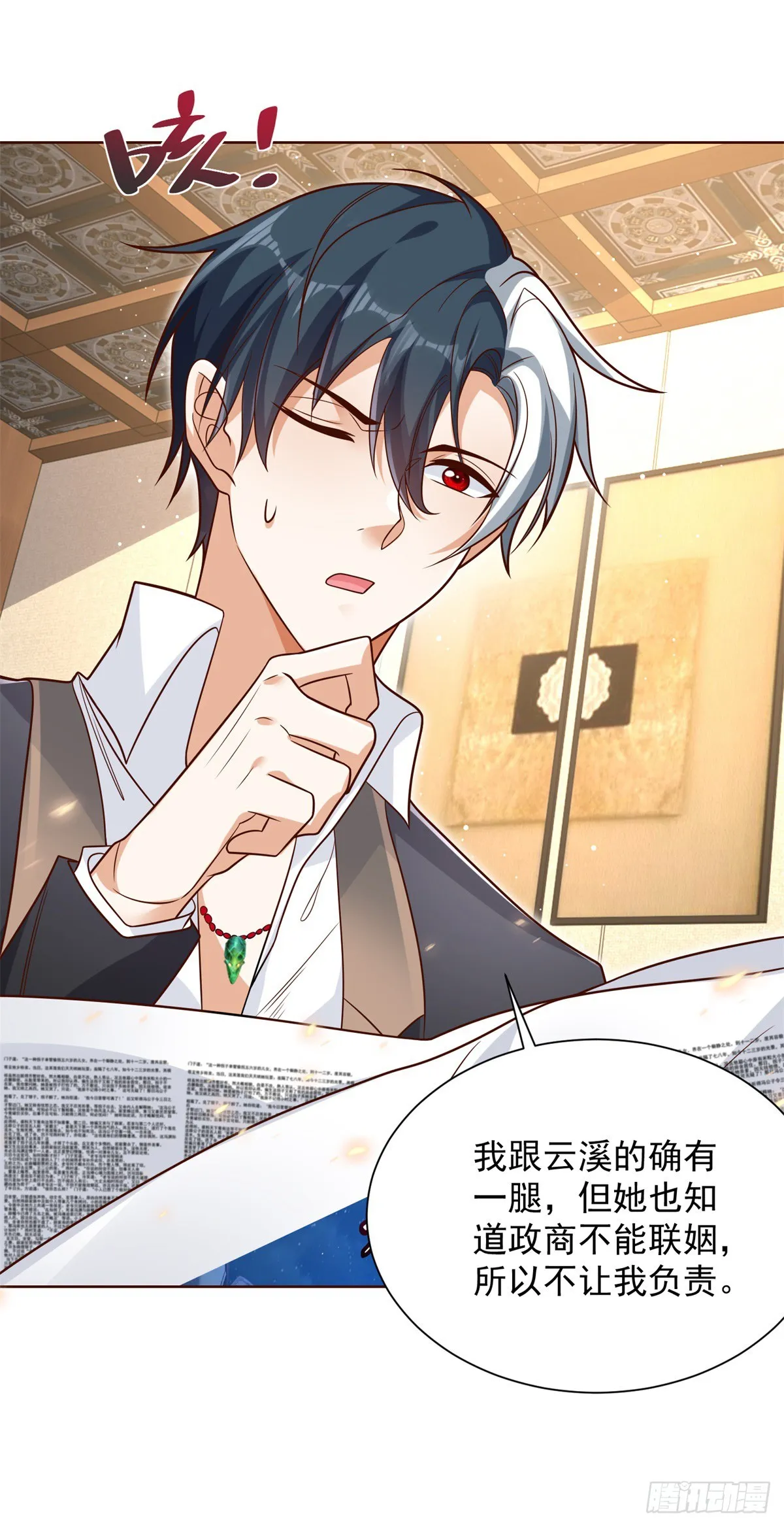第53话 该选哪个当老婆？ 第15页