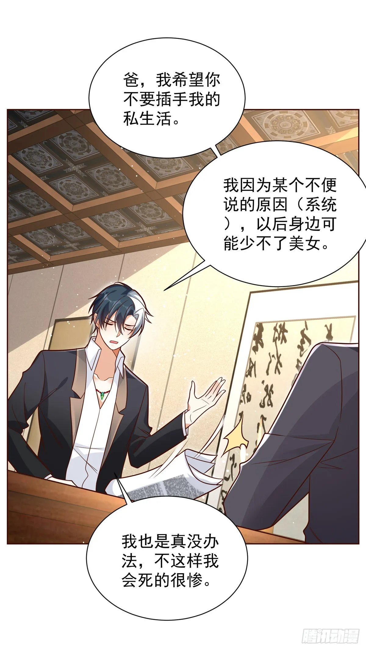 第53话 该选哪个当老婆？ 第17页