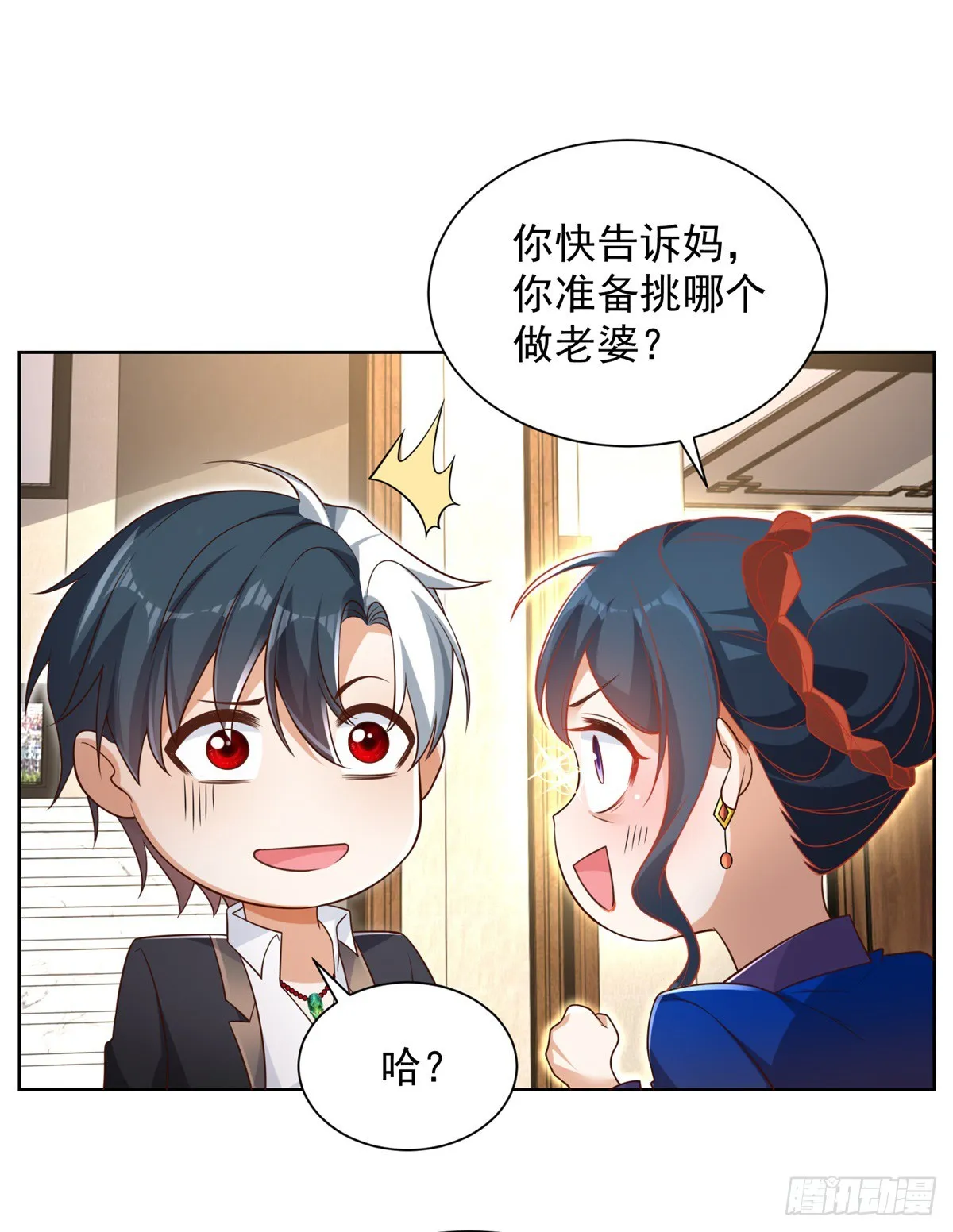 第53话 该选哪个当老婆？ 第24页