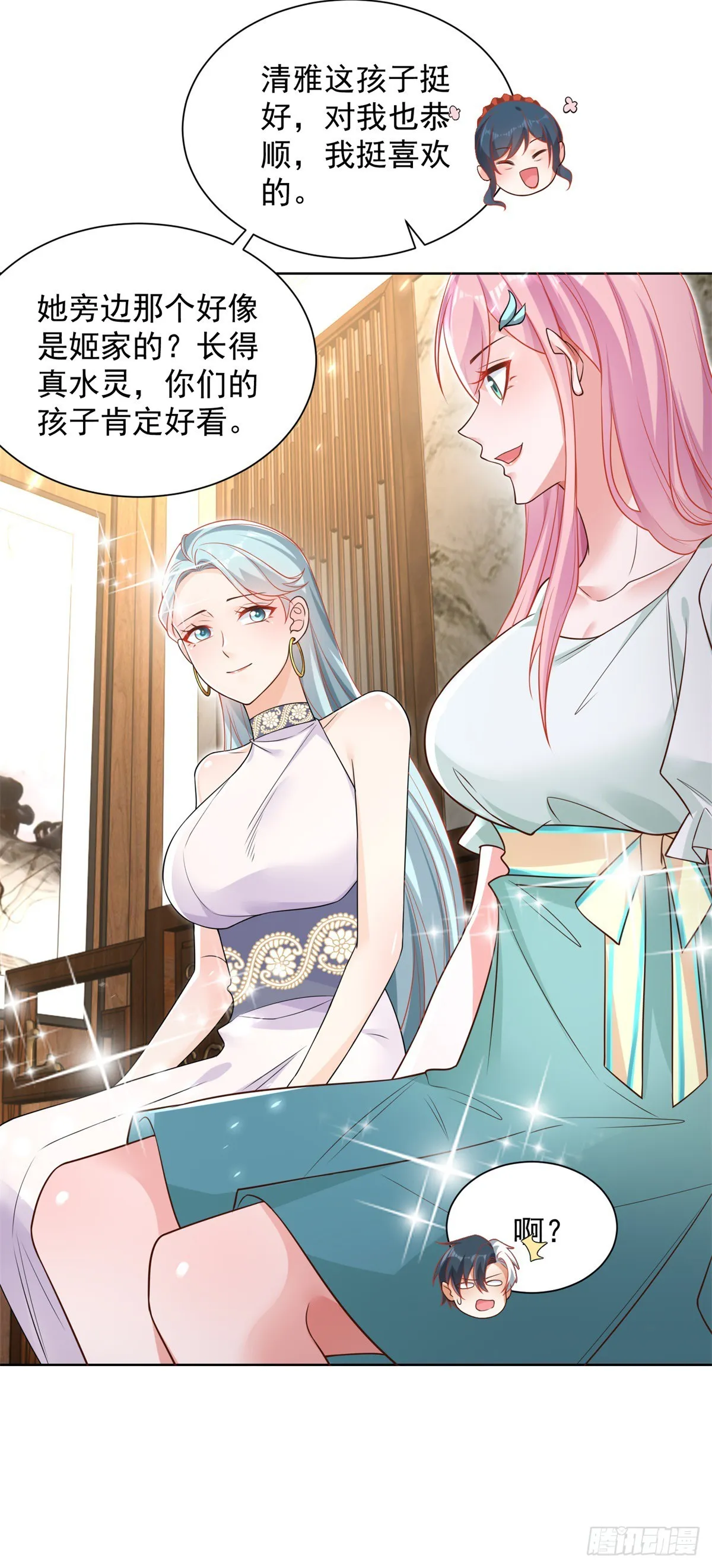 第53话 该选哪个当老婆？ 第25页