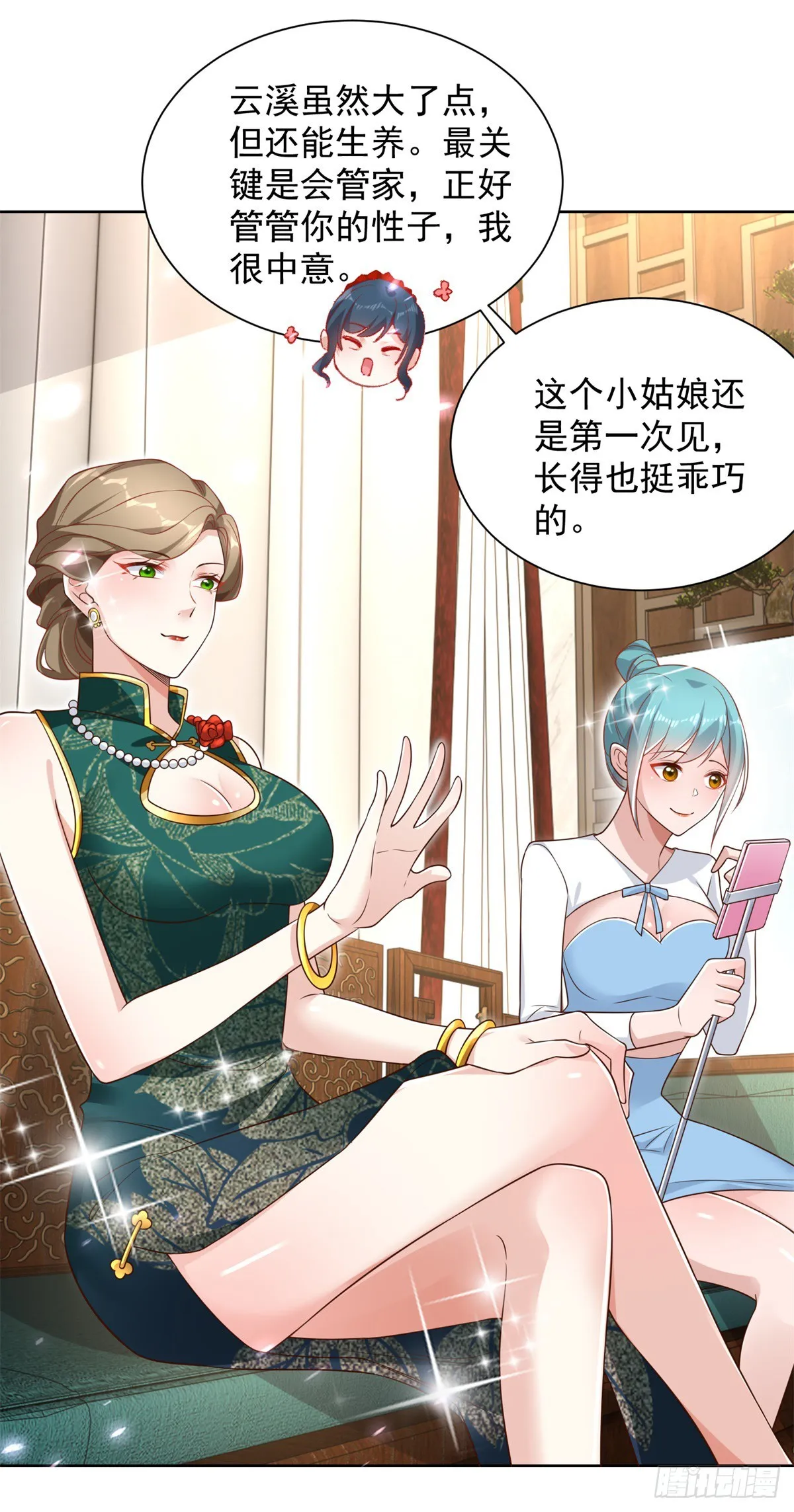第53话 该选哪个当老婆？ 第26页