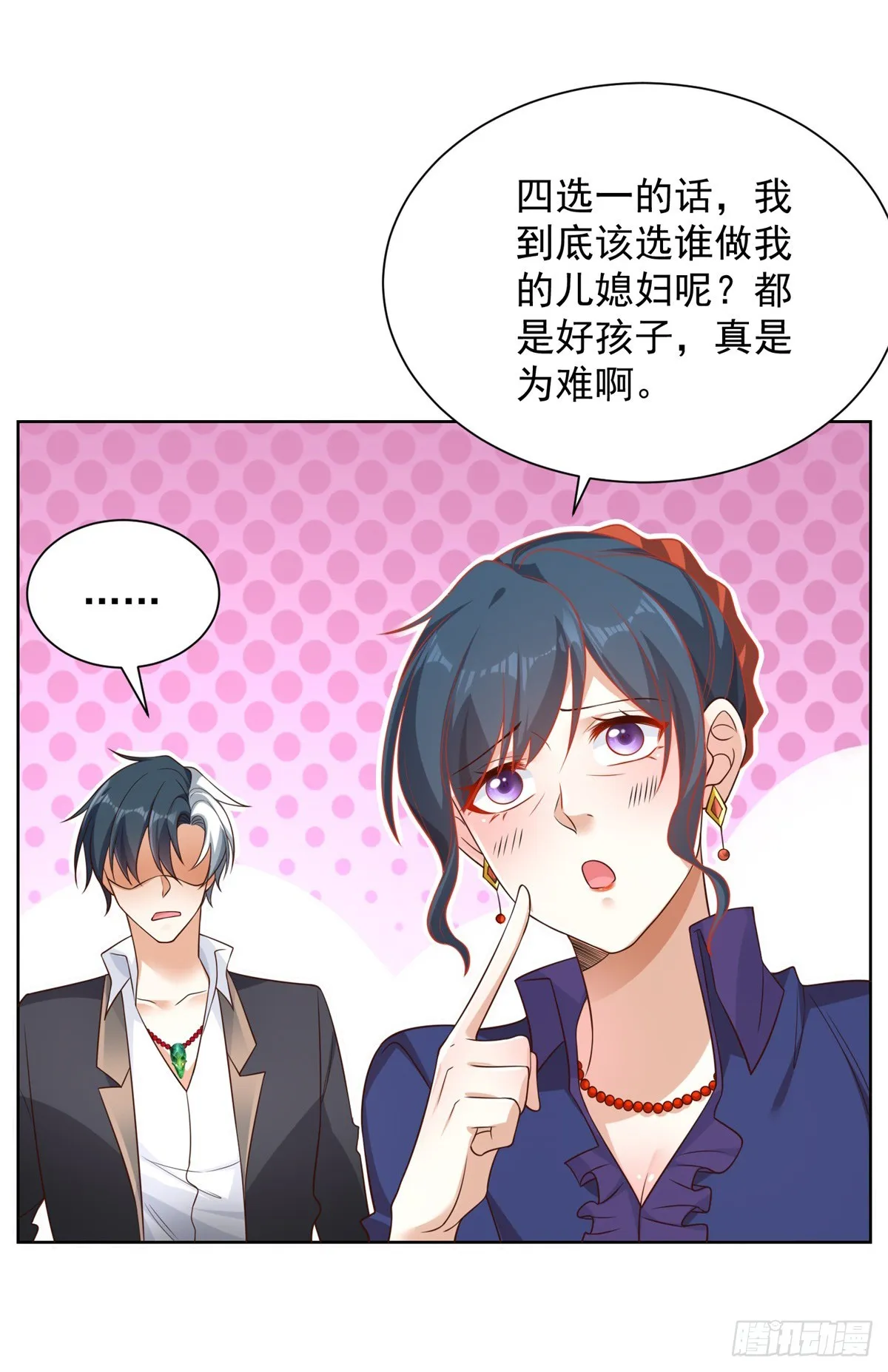 第53话 该选哪个当老婆？ 第27页