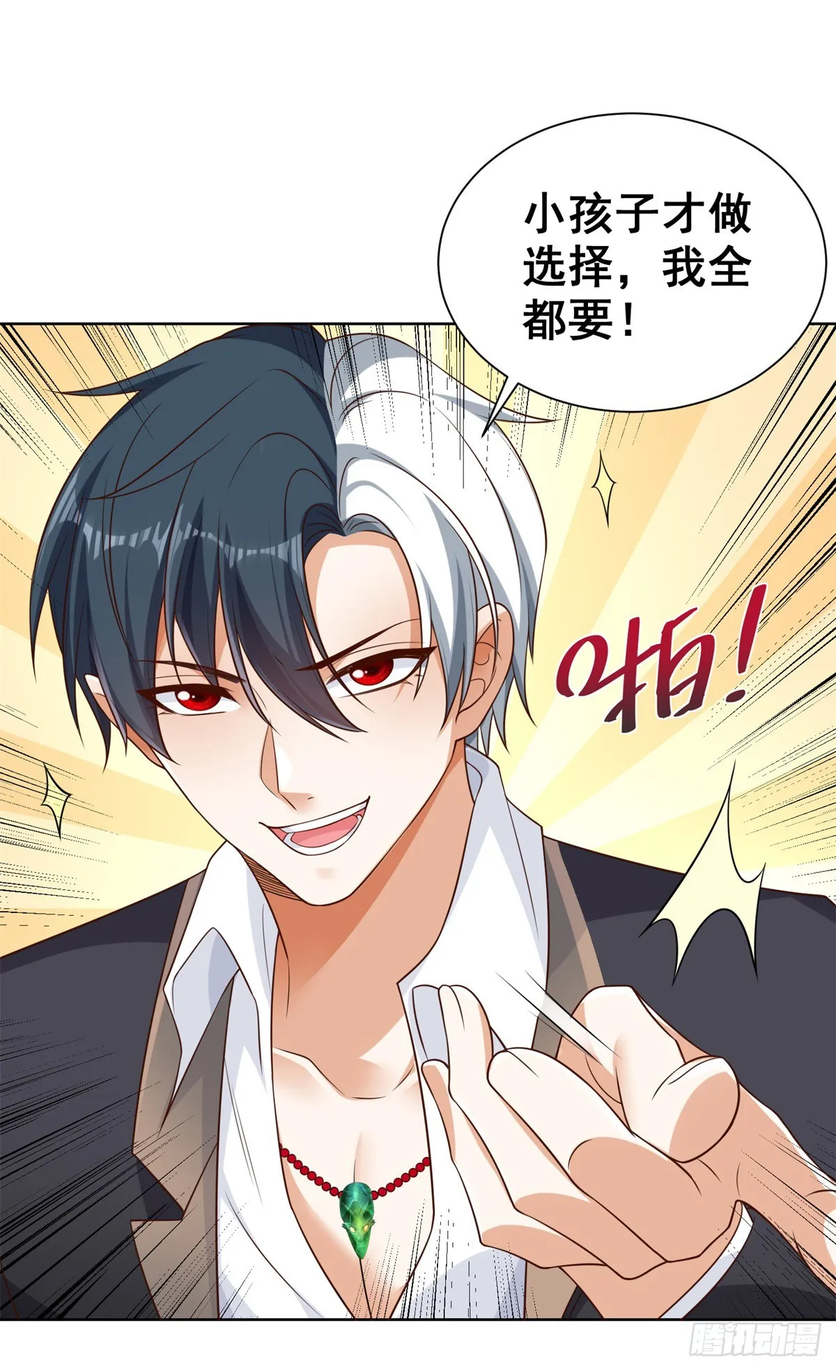 第53话 该选哪个当老婆？ 第28页