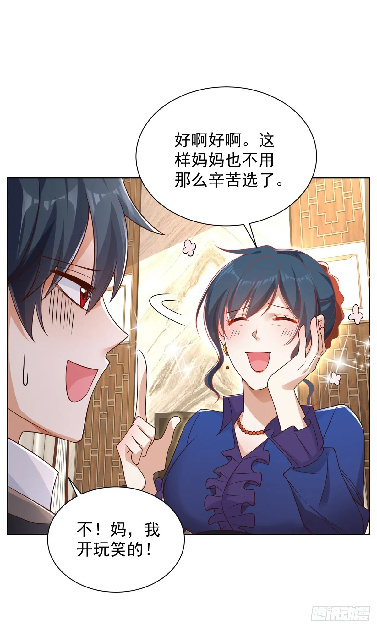 第53话 该选哪个当老婆？ 第29页
