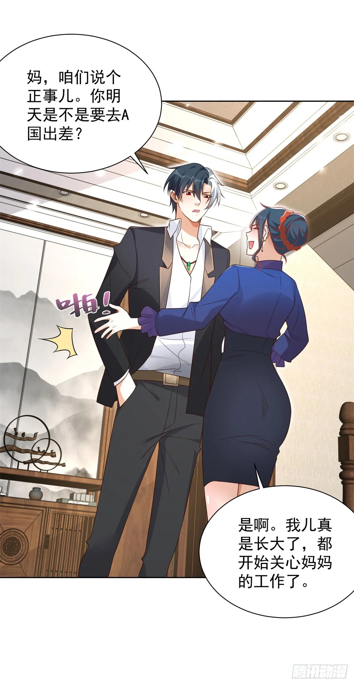 第53话 该选哪个当老婆？ 第30页