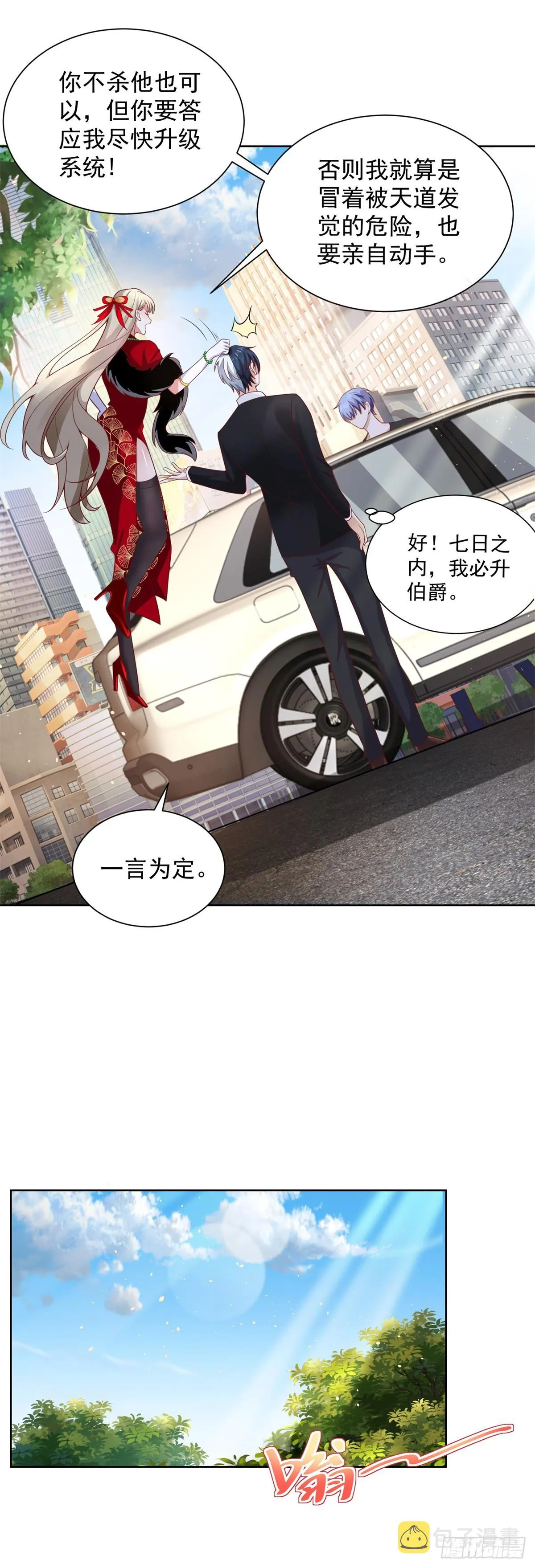 第52话 宝藏宿主 第8页