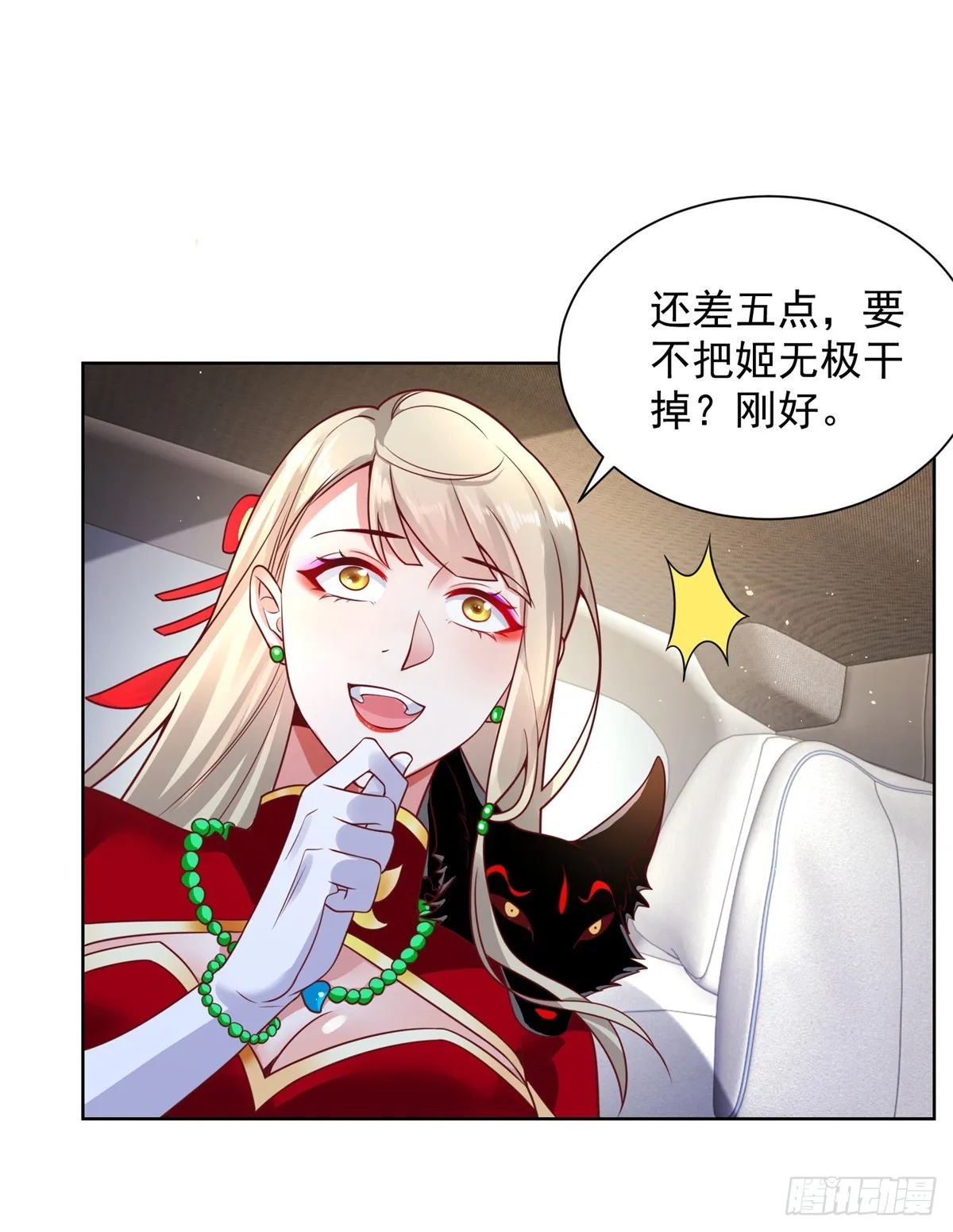 第52话 宝藏宿主 第11页
