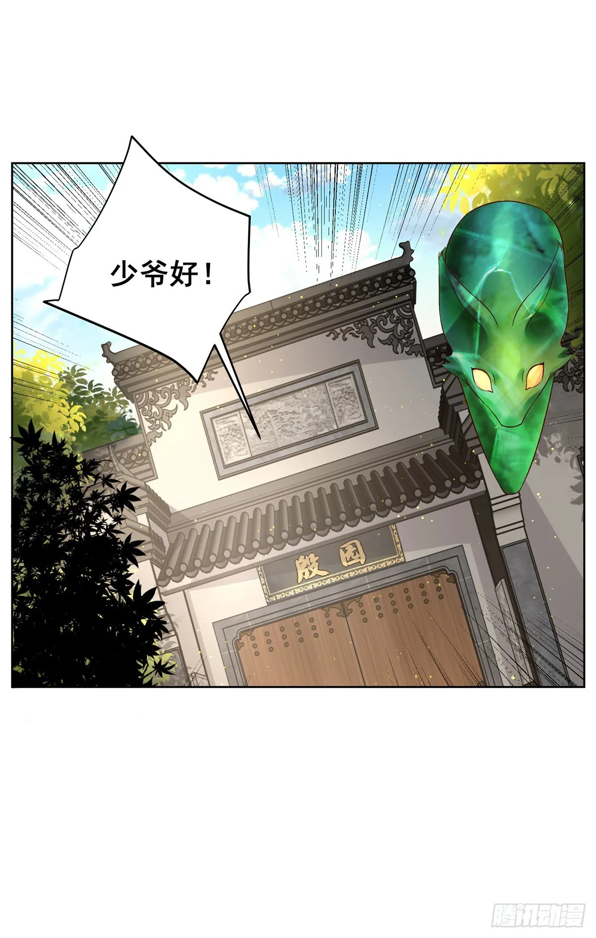 第52话 宝藏宿主 第25页