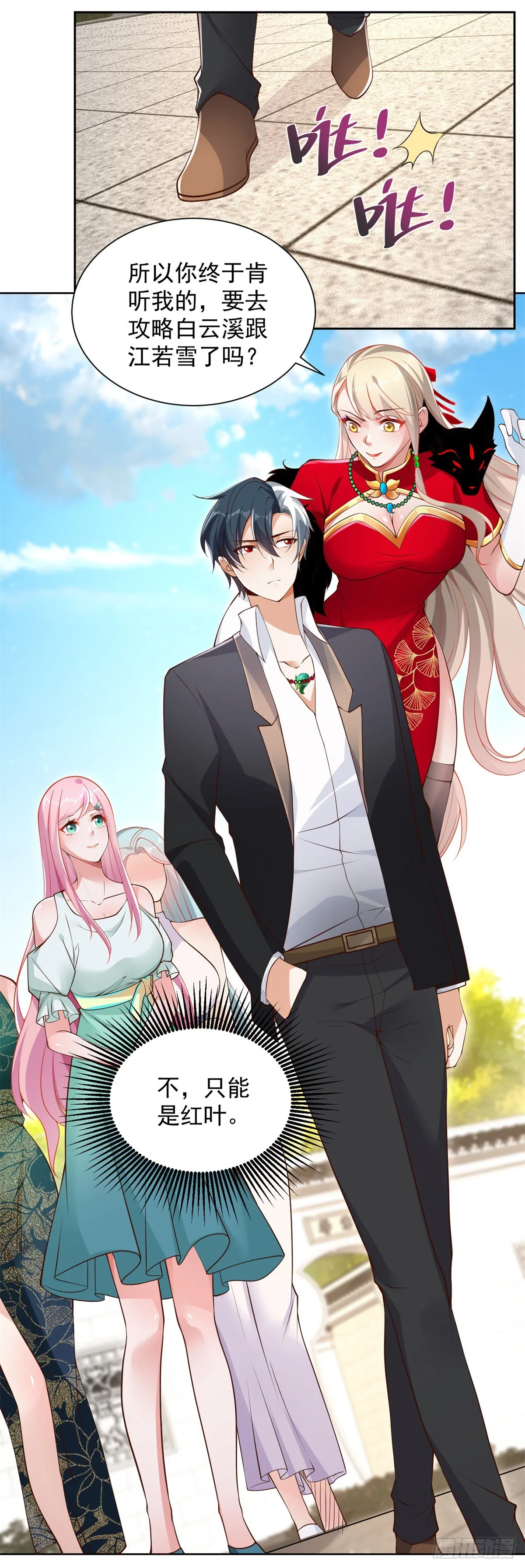 第52话 宝藏宿主 第26页