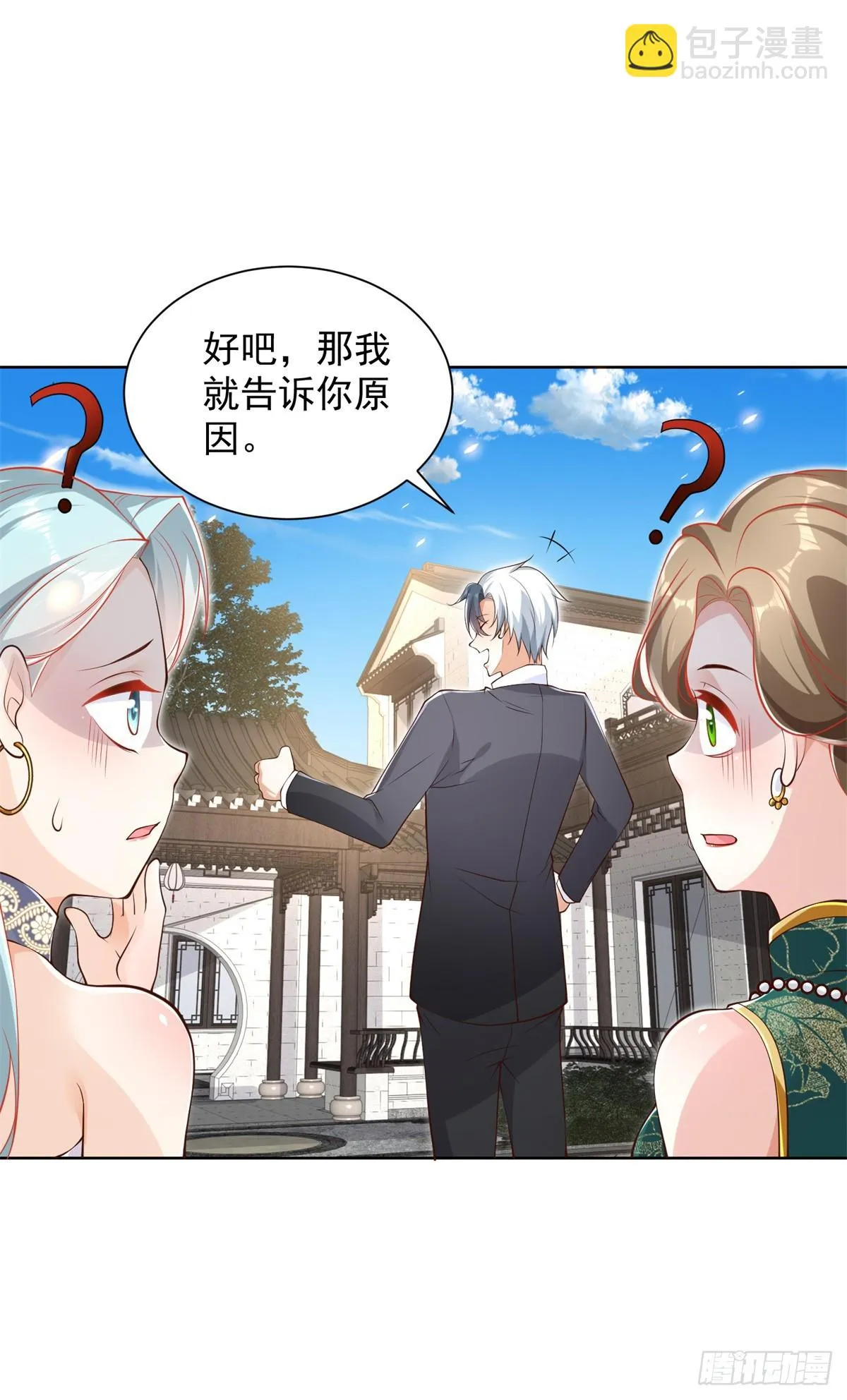 第52话 宝藏宿主 第29页