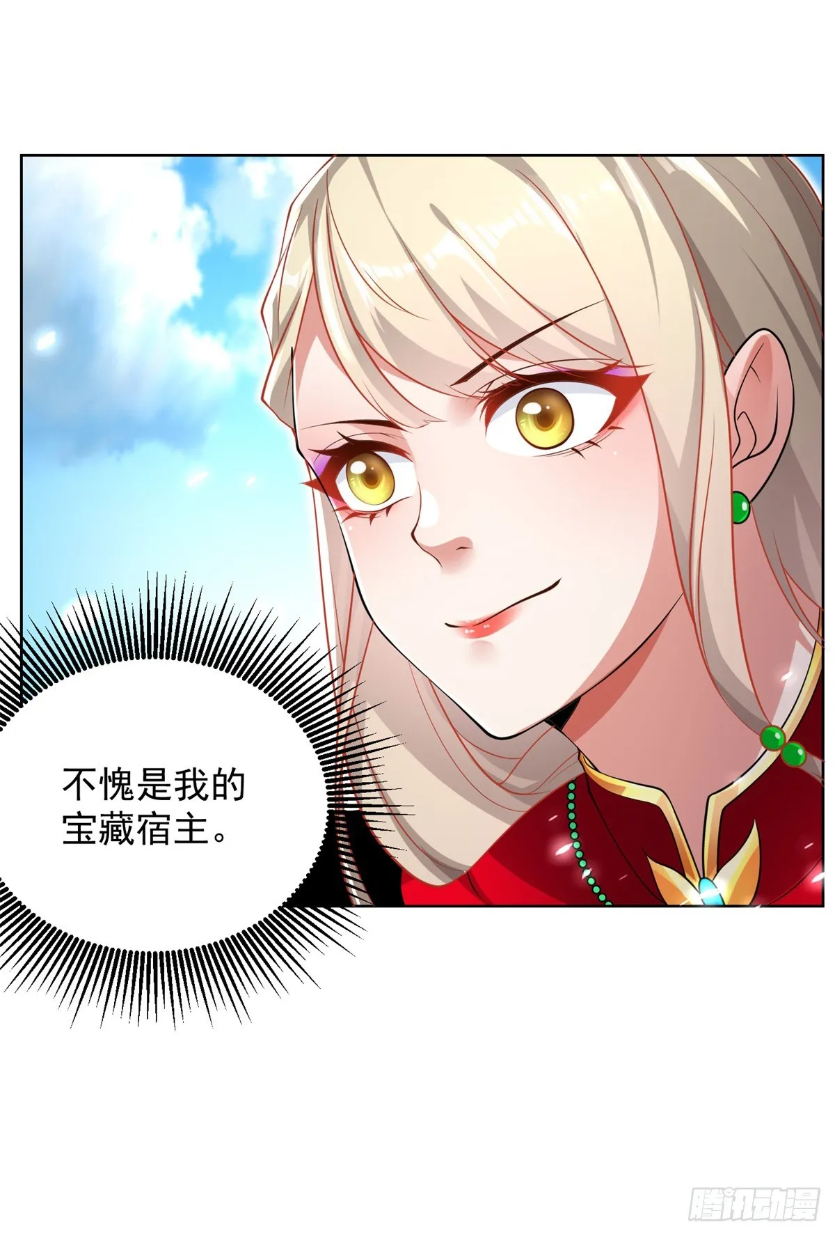 第52话 宝藏宿主 第33页