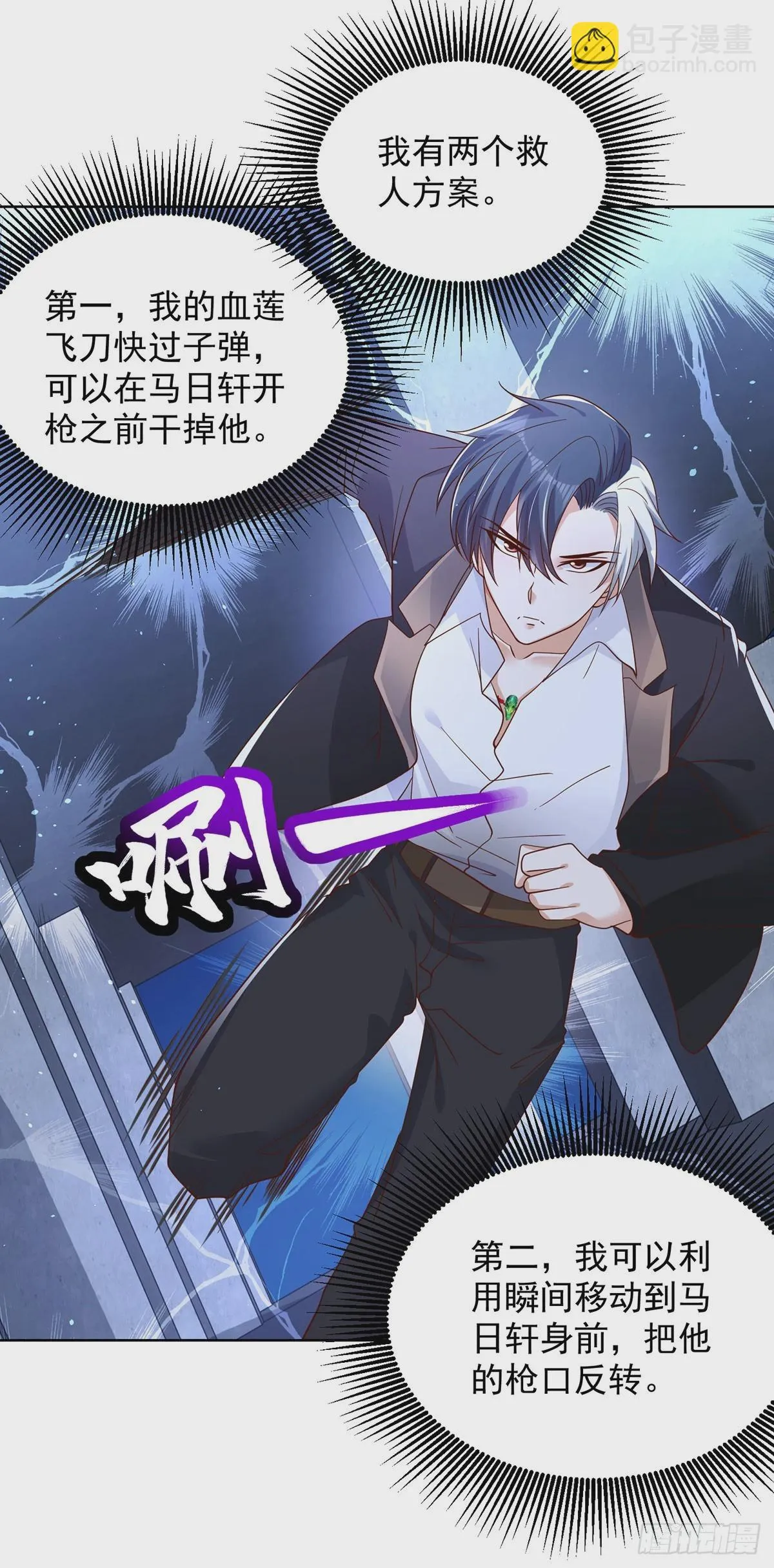 第83话 暴走仙子 第2页