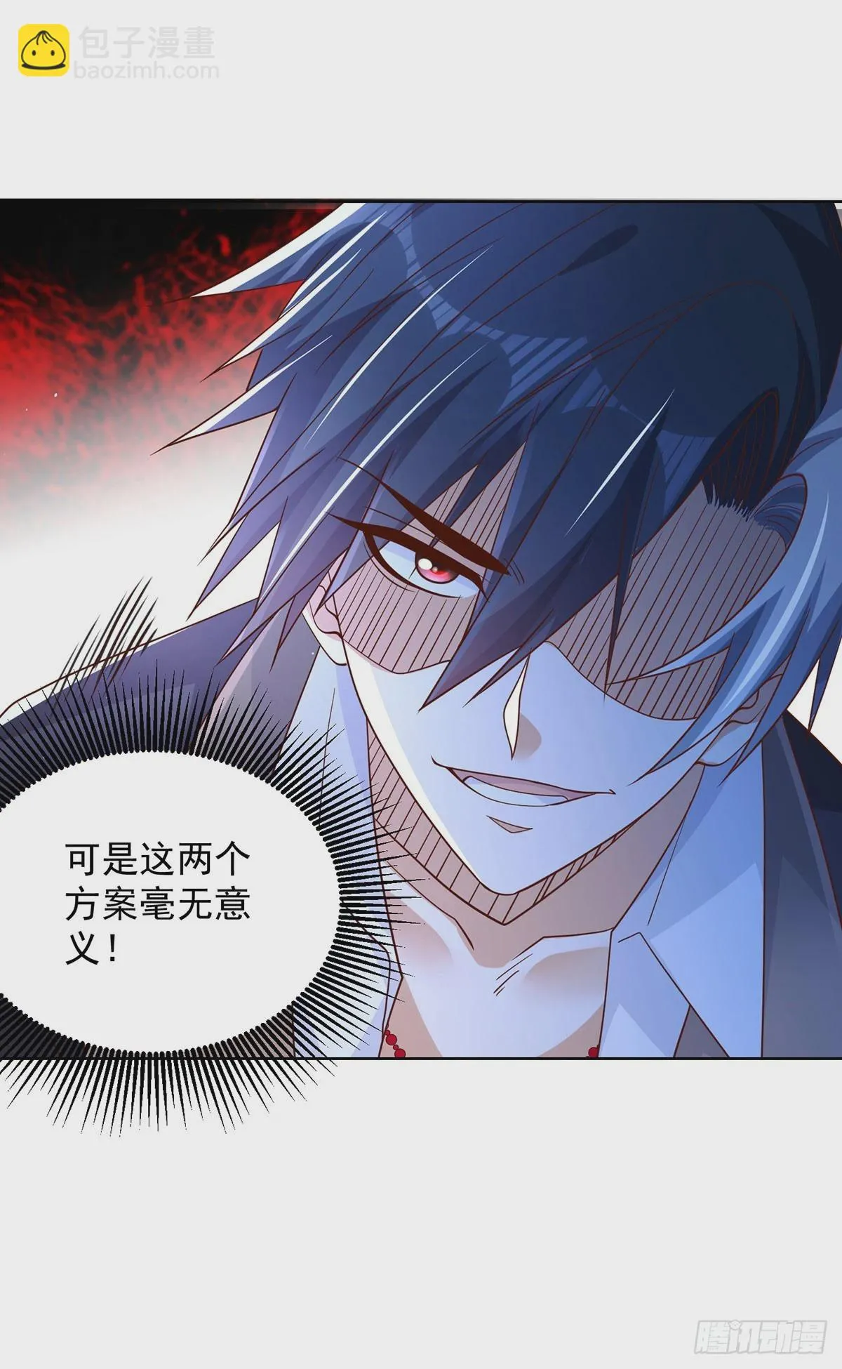 第83话 暴走仙子 第3页
