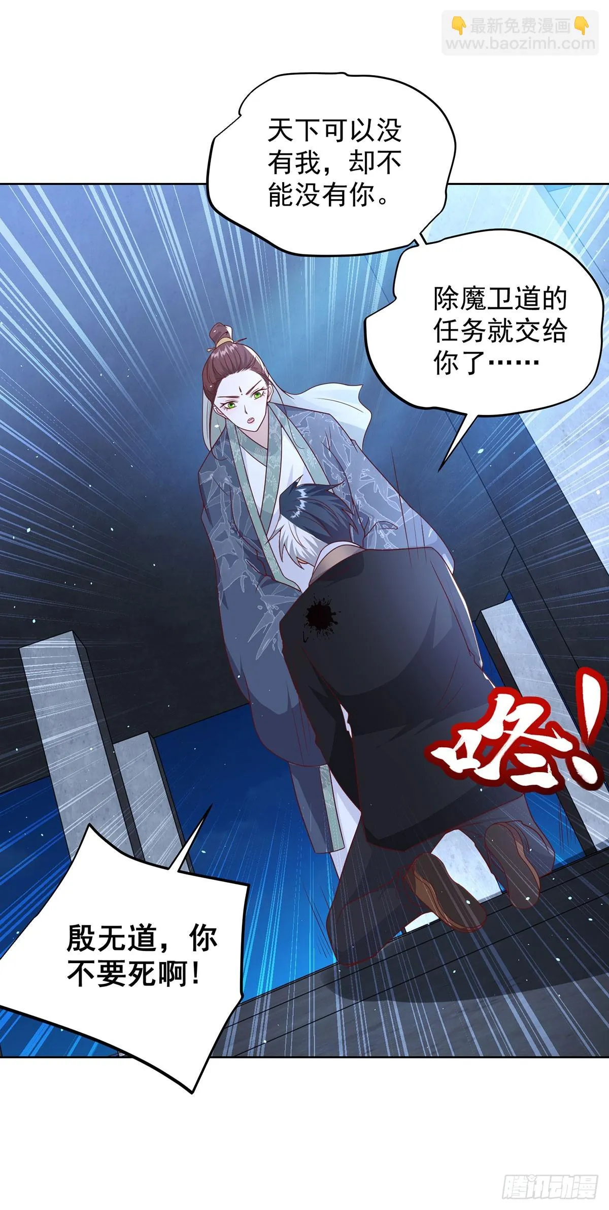 第83话 暴走仙子 第10页