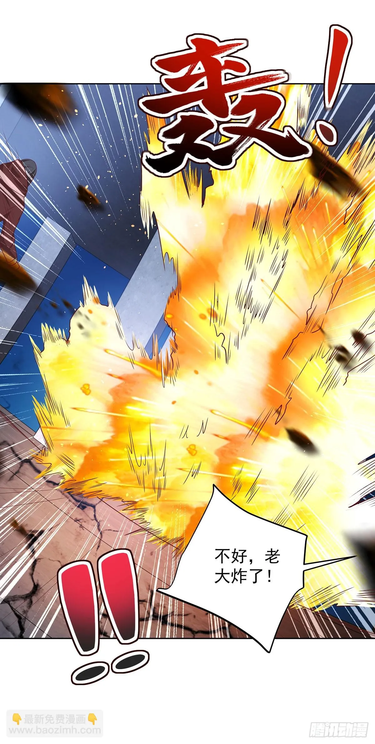 第83话 暴走仙子 第15页