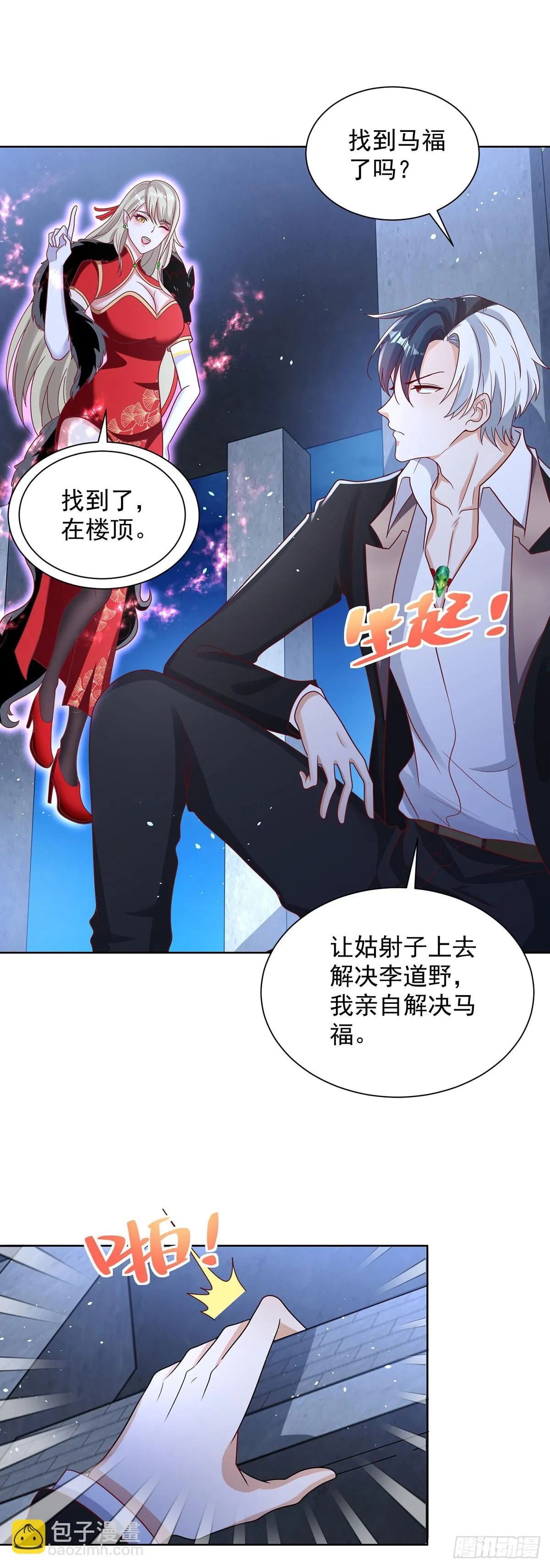 第83话 暴走仙子 第20页