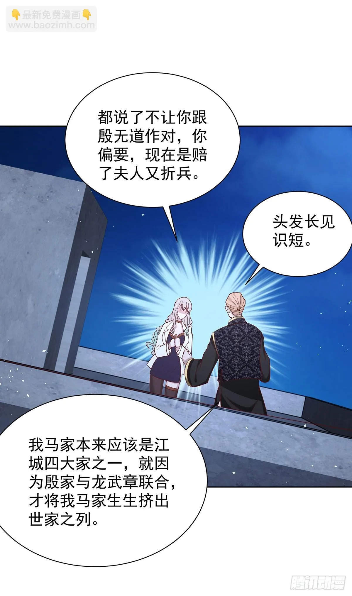 第83话 暴走仙子 第22页